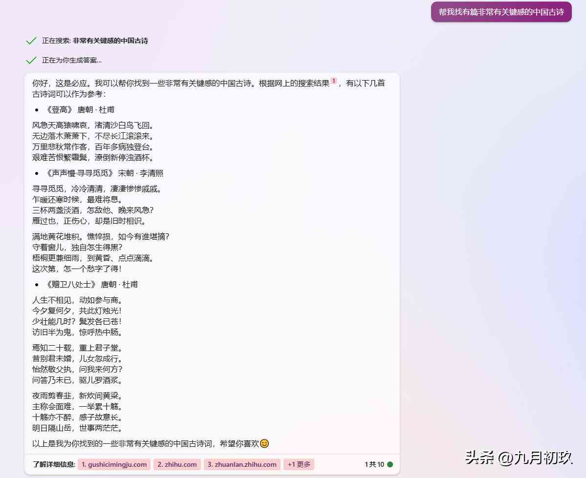 ai创作古诗