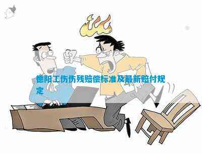德阳农民工工伤赔偿项目