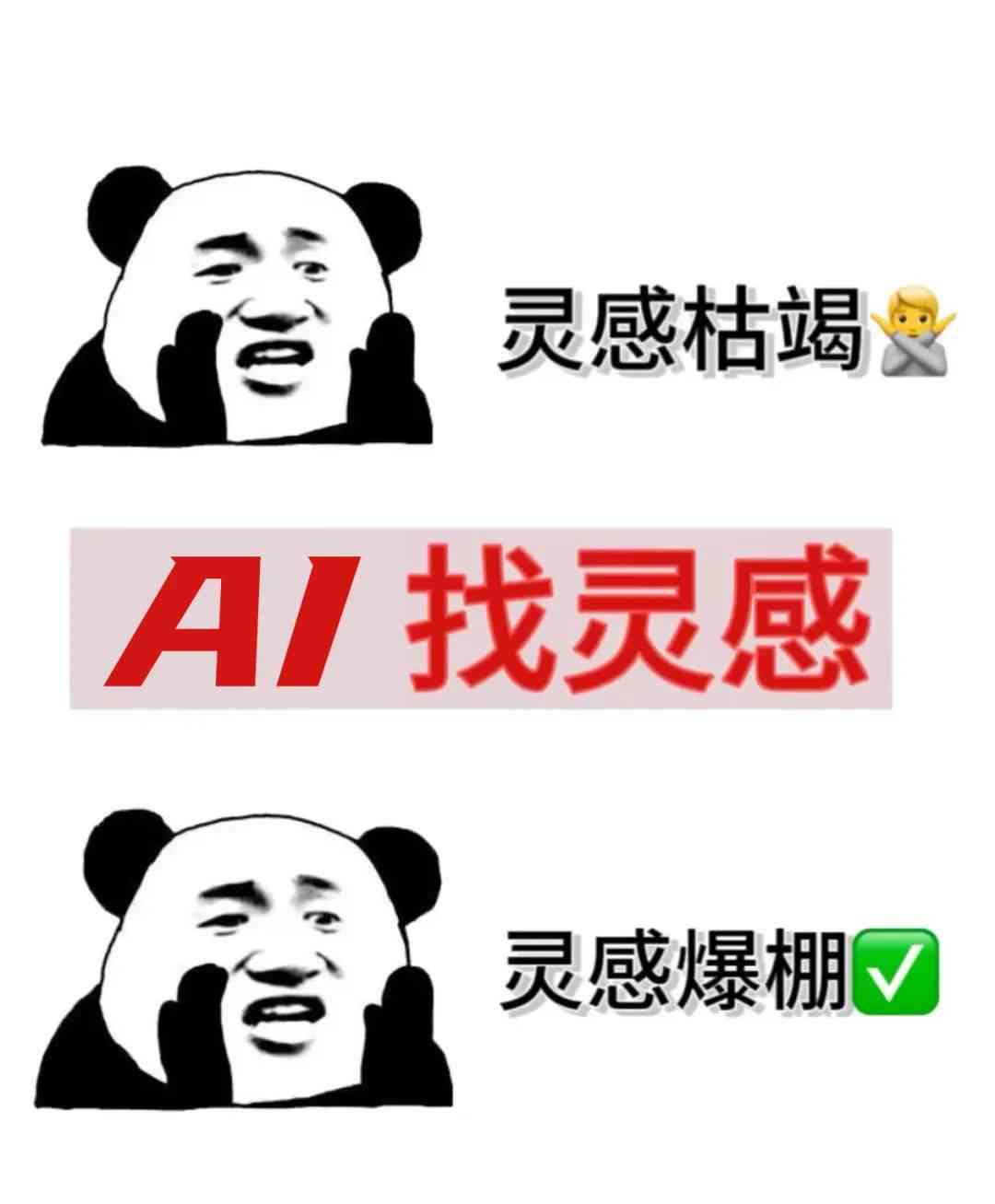 ai生成搞笑文案素材