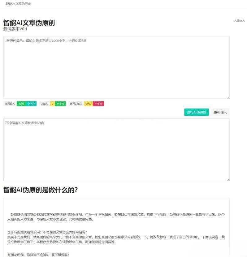 智媒ai文案伪原创工具