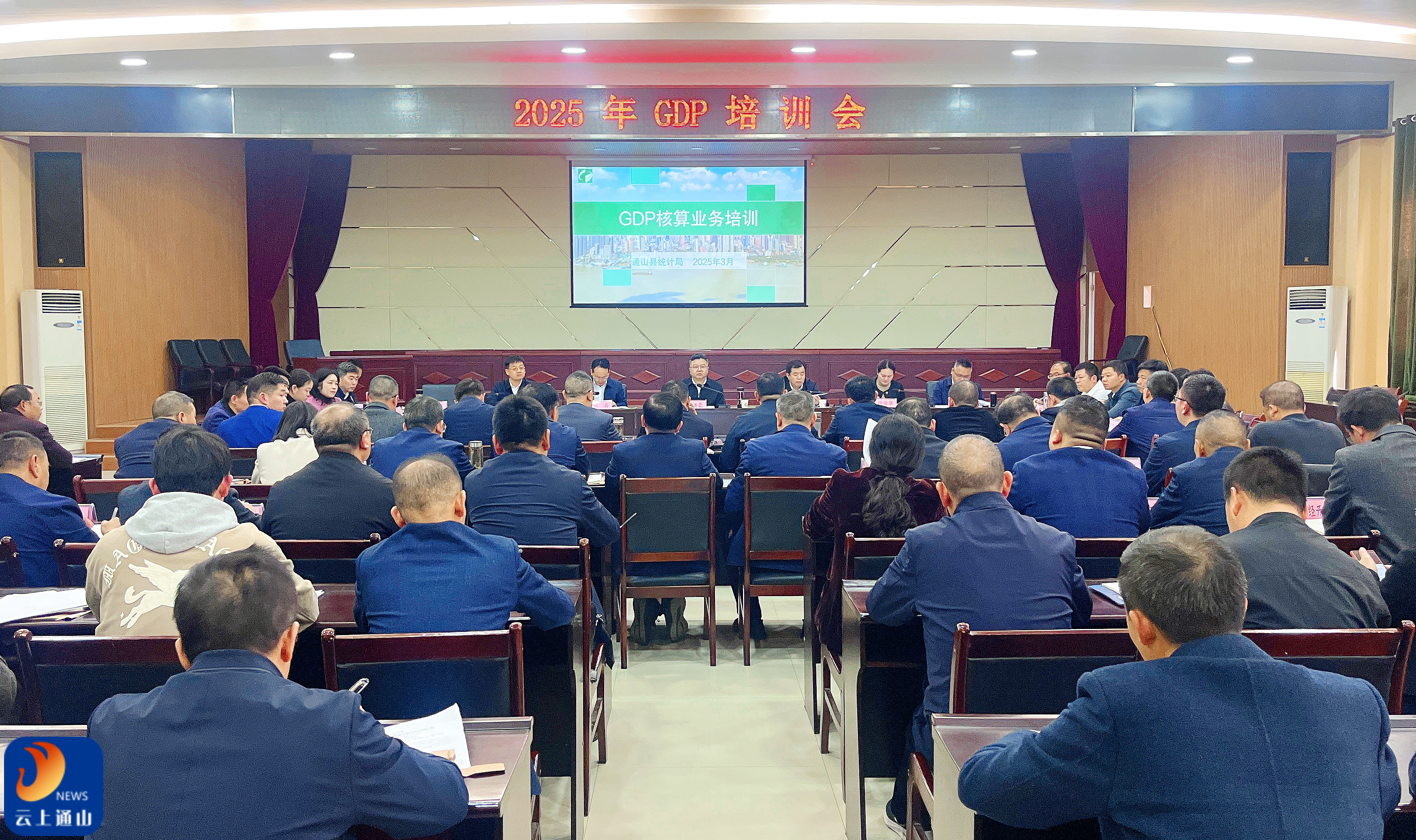 通山县召开八项主要经济指标业务培训会