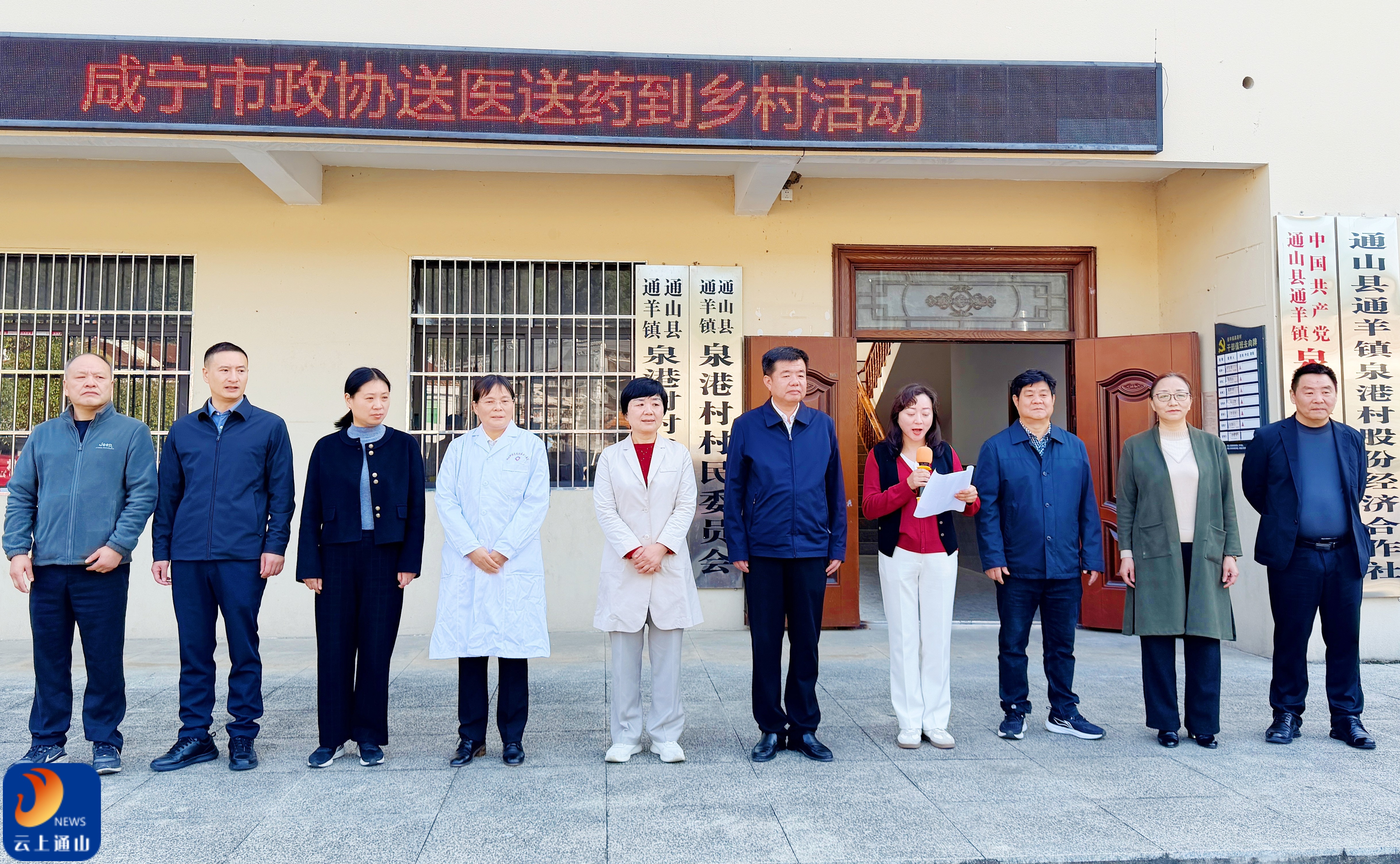 市政协送医送药暖乡村 健康服务惠民生