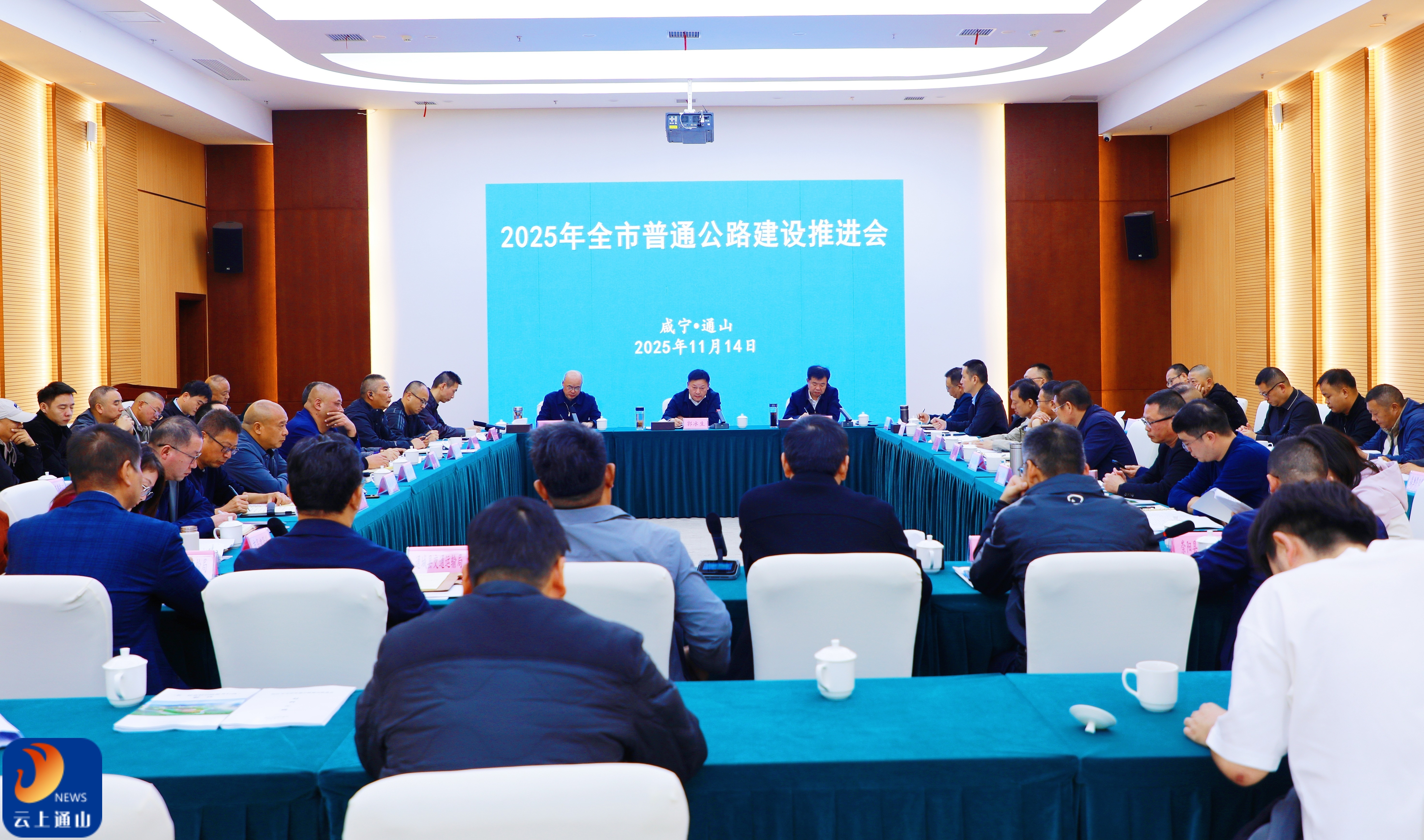 2025年全市普通公路建设推进会在通山县举行