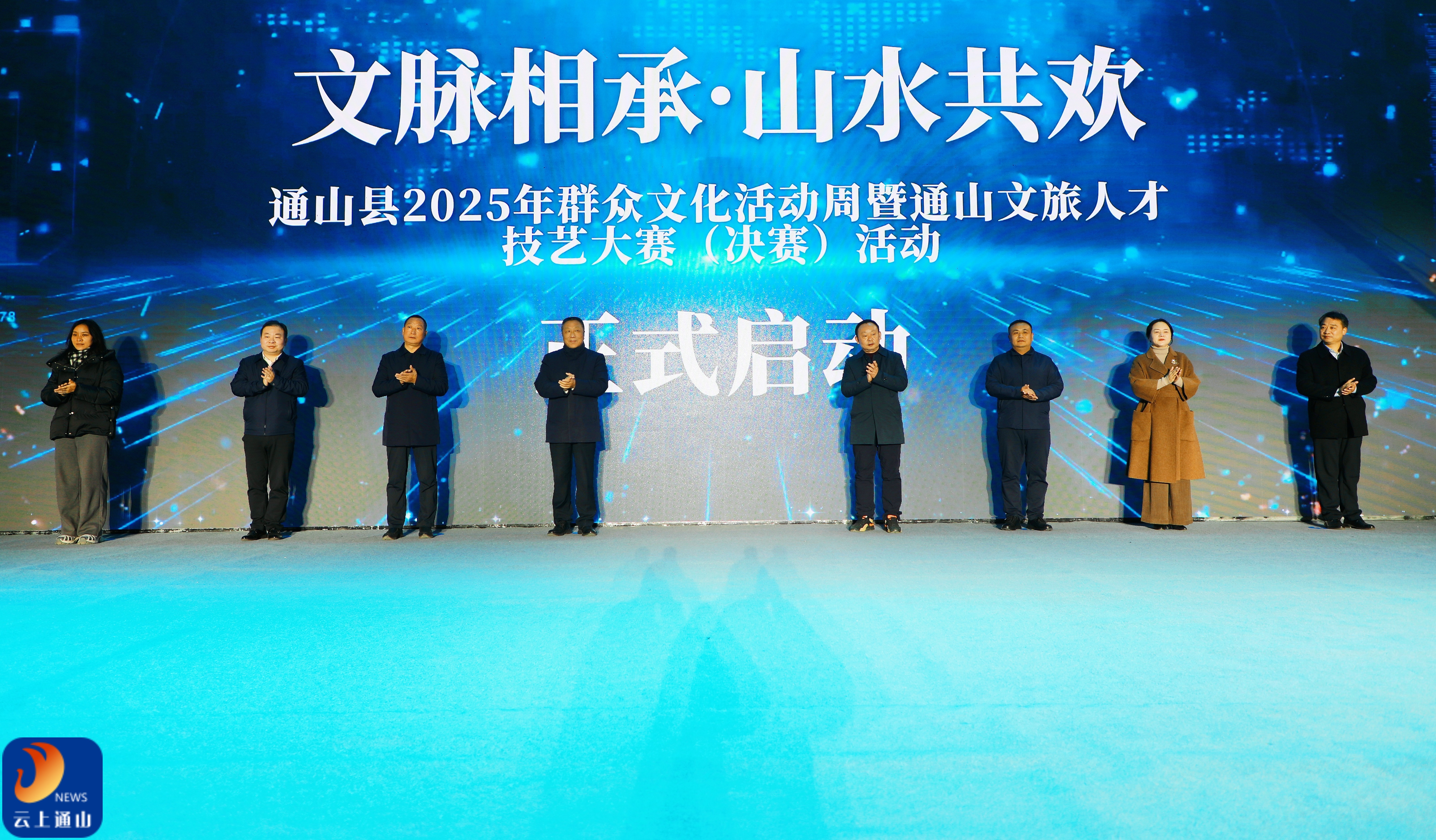 “文脉相承·山水共欢”通山县2025年群众文化活动周暨通山文旅人才技艺大赛（决赛）正式启动