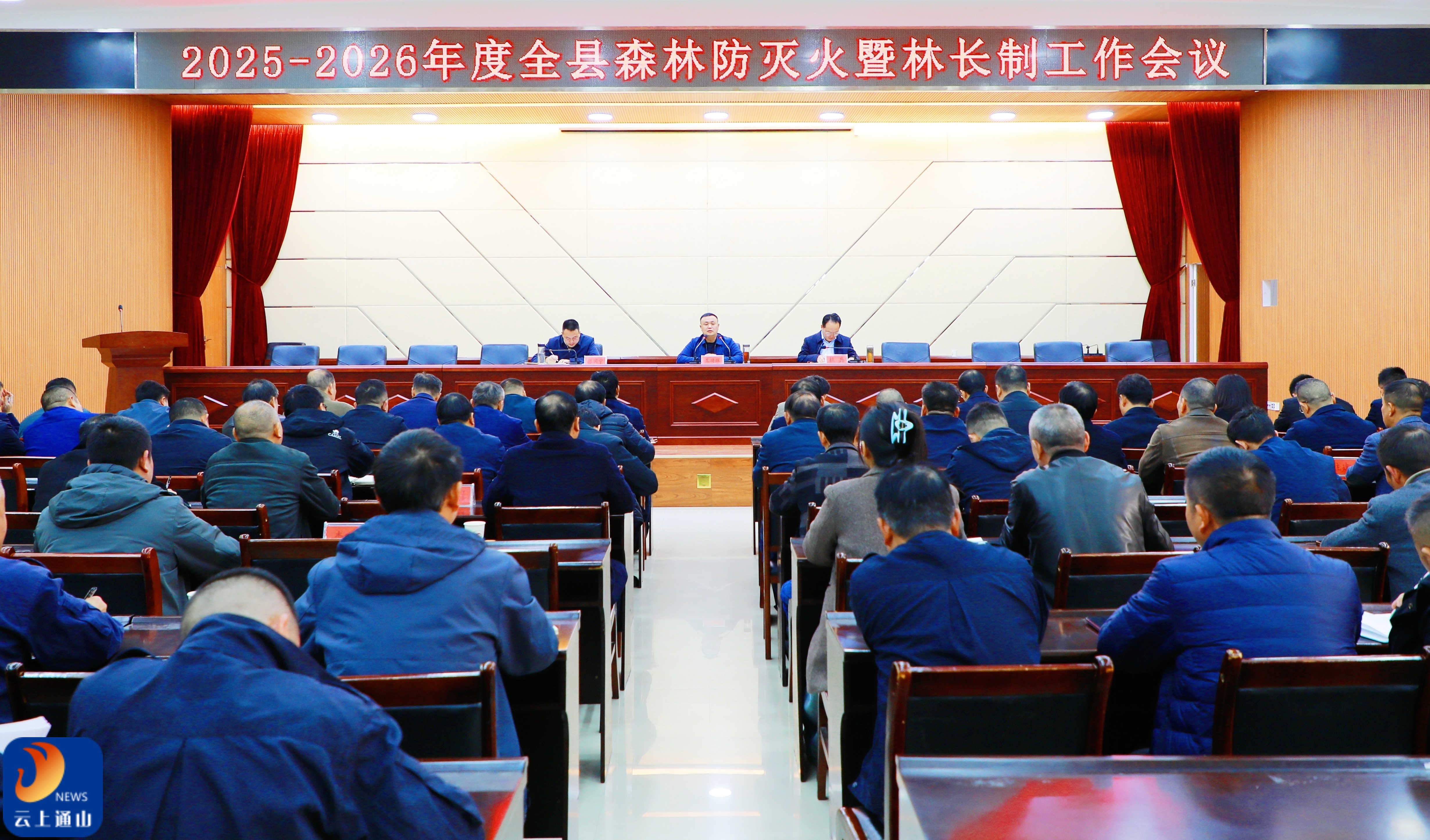 通山县召开2025-2026年度全县森林防灭火工作暨林长制工作会议：以最严要求最实举措筑牢森林安全防线