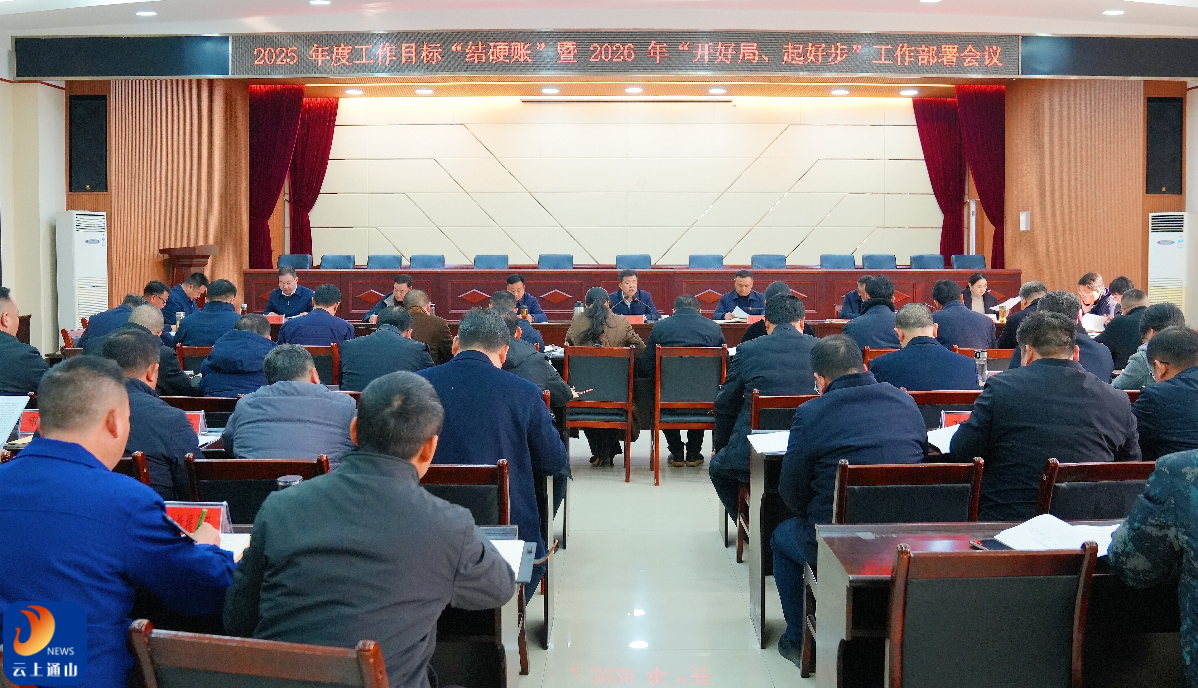 吴涛主持召开全县2025年度工作目标“结硬账”暨2026年“开好局、起好步”工作部署会