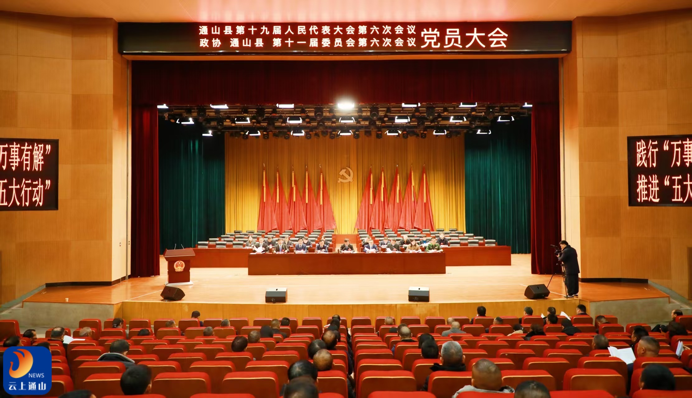 【聚焦通山两会】通山县召开“两会”党员大会