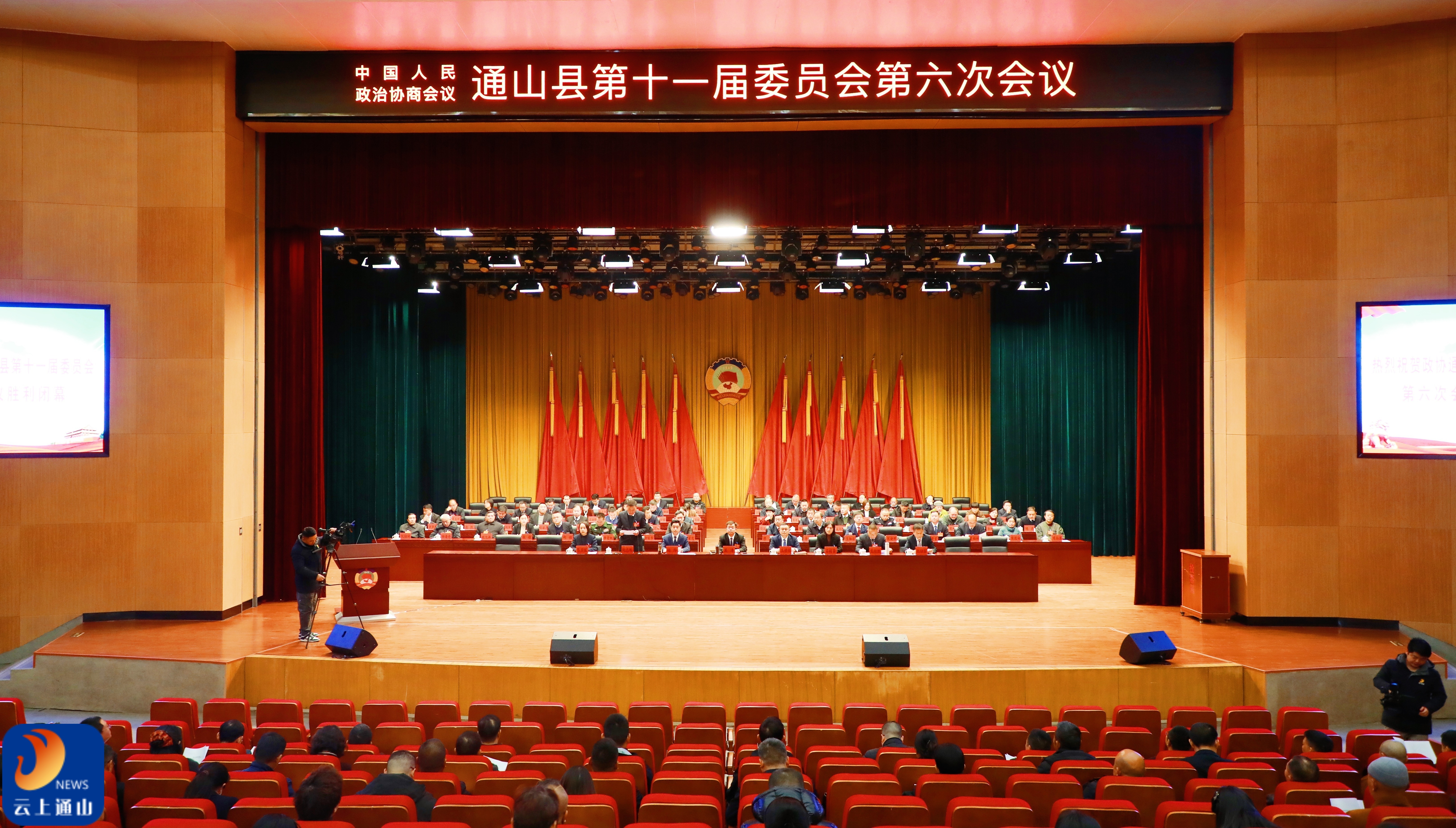 【聚焦通山两会】政协通山县第十一届委员会第六次会议胜利闭幕