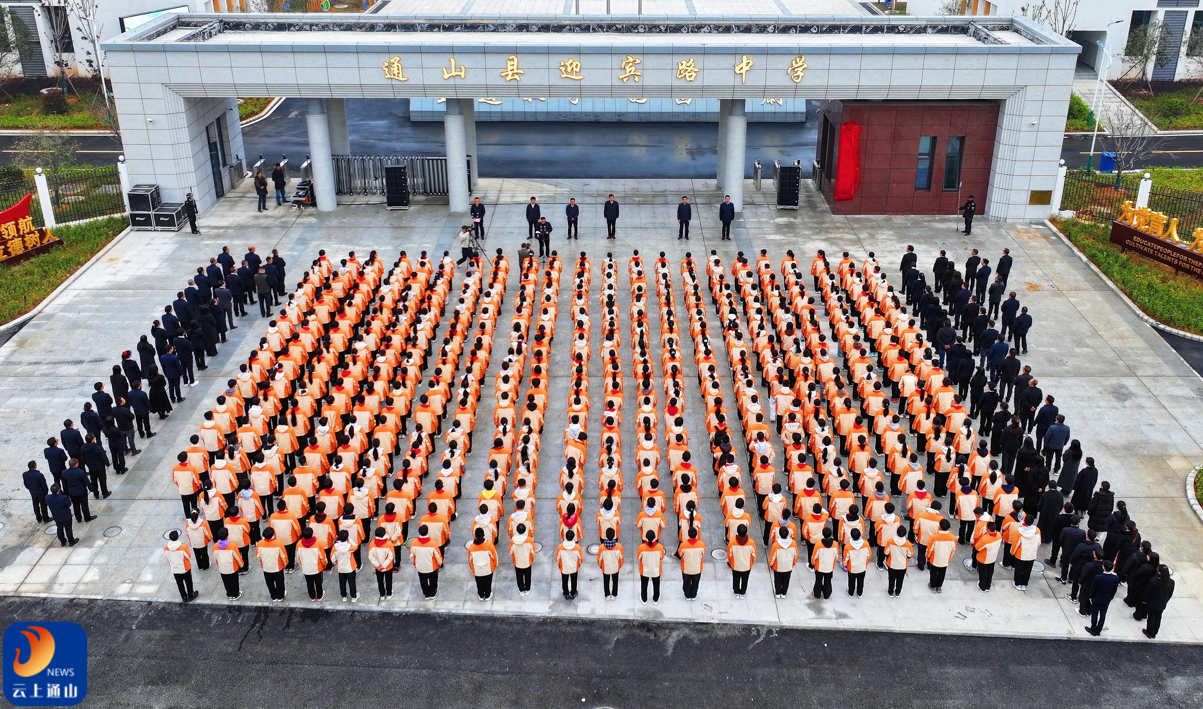 县迎宾路中学正式启用 吴涛王功辉出席搬迁仪式并揭牌