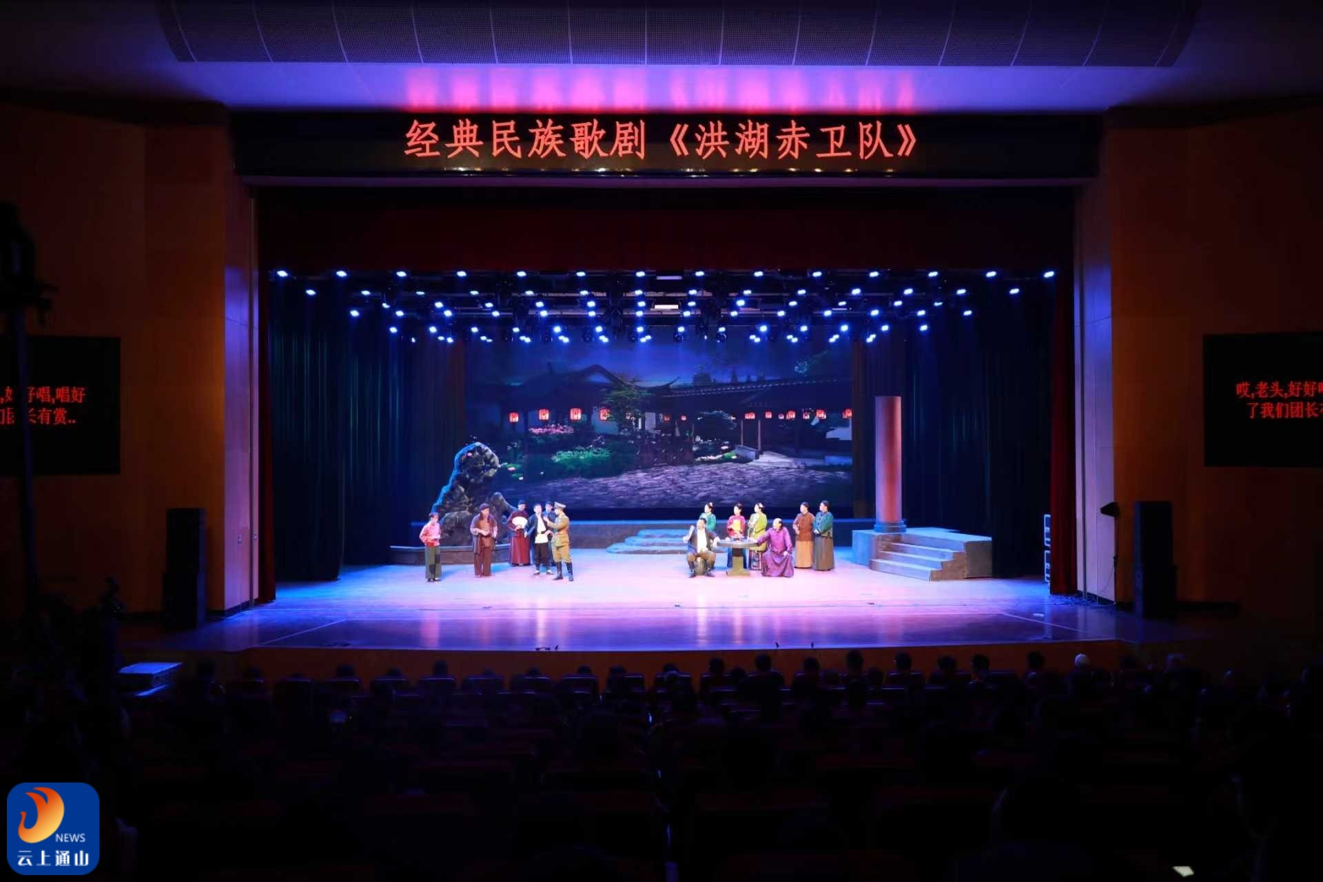 青春版民族歌剧《洪湖赤卫队》全国巡演走进通山：一曲洪湖传经典，红色薪火映山城