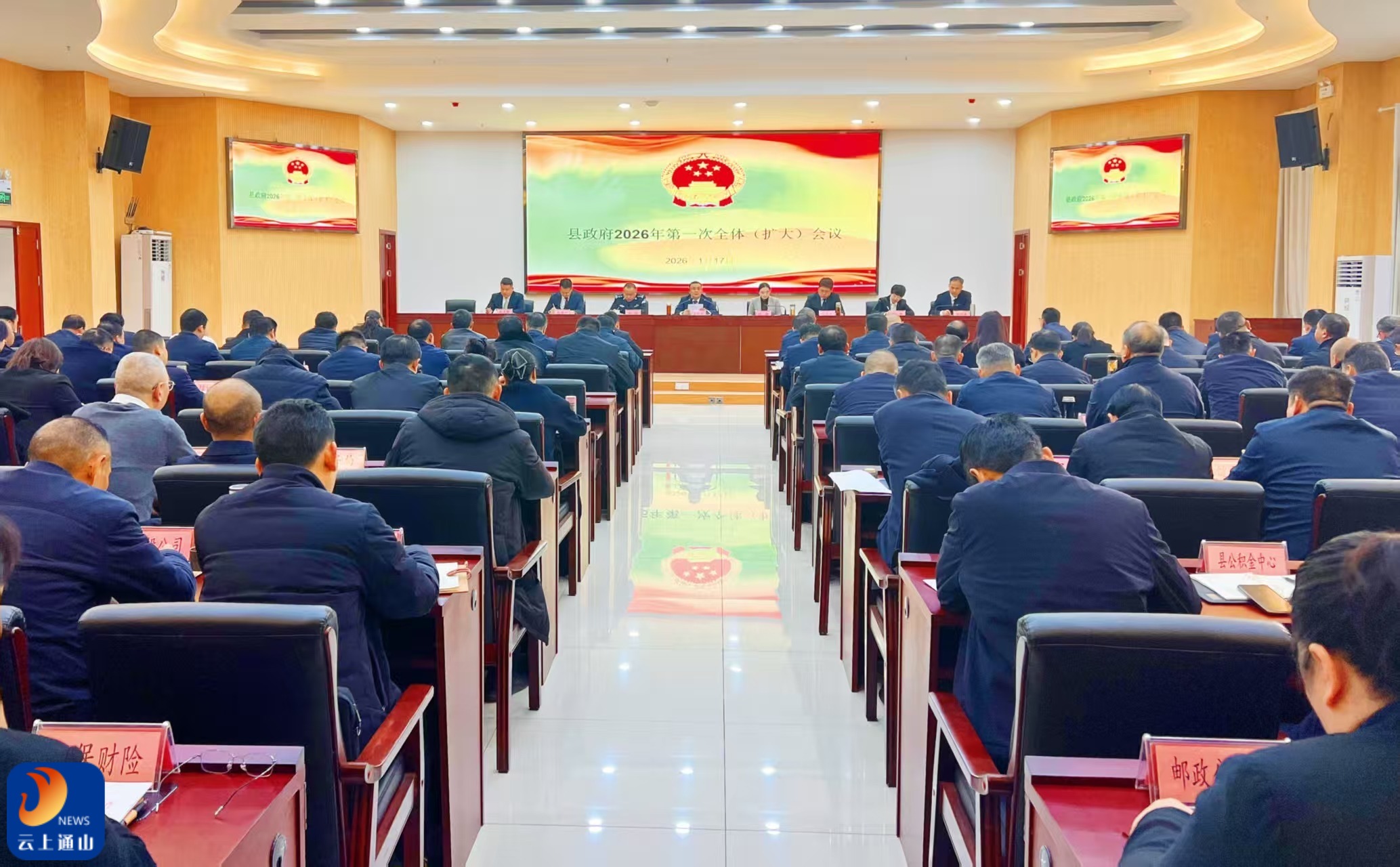 县政府召开2026年第一次全体（扩大）会议 部署全年重点工作 奋力冲刺首季“开好局、起好步”