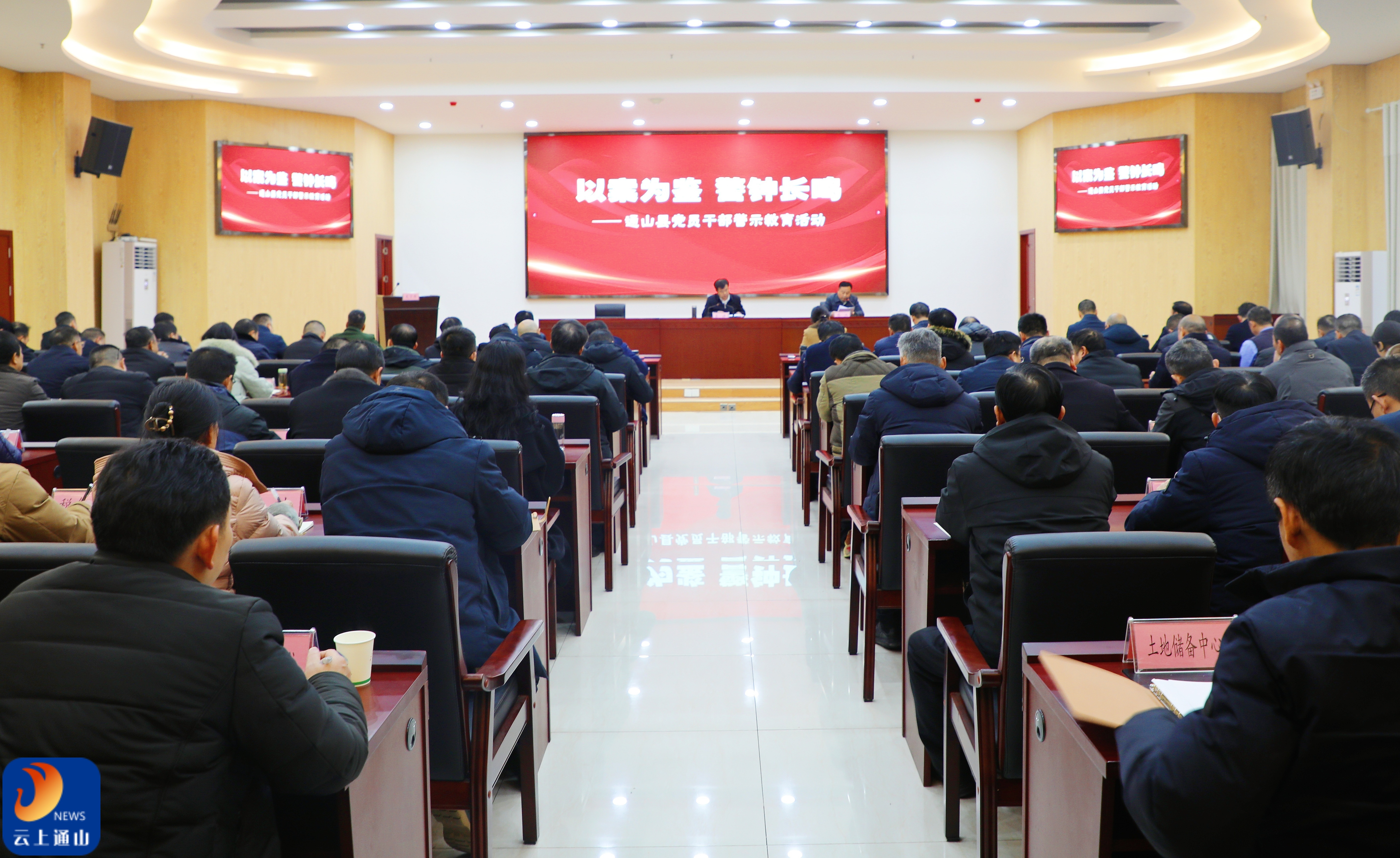 通山启动“以案为鉴·警钟长鸣”警示教育周 吴涛出席活动并作动员讲话