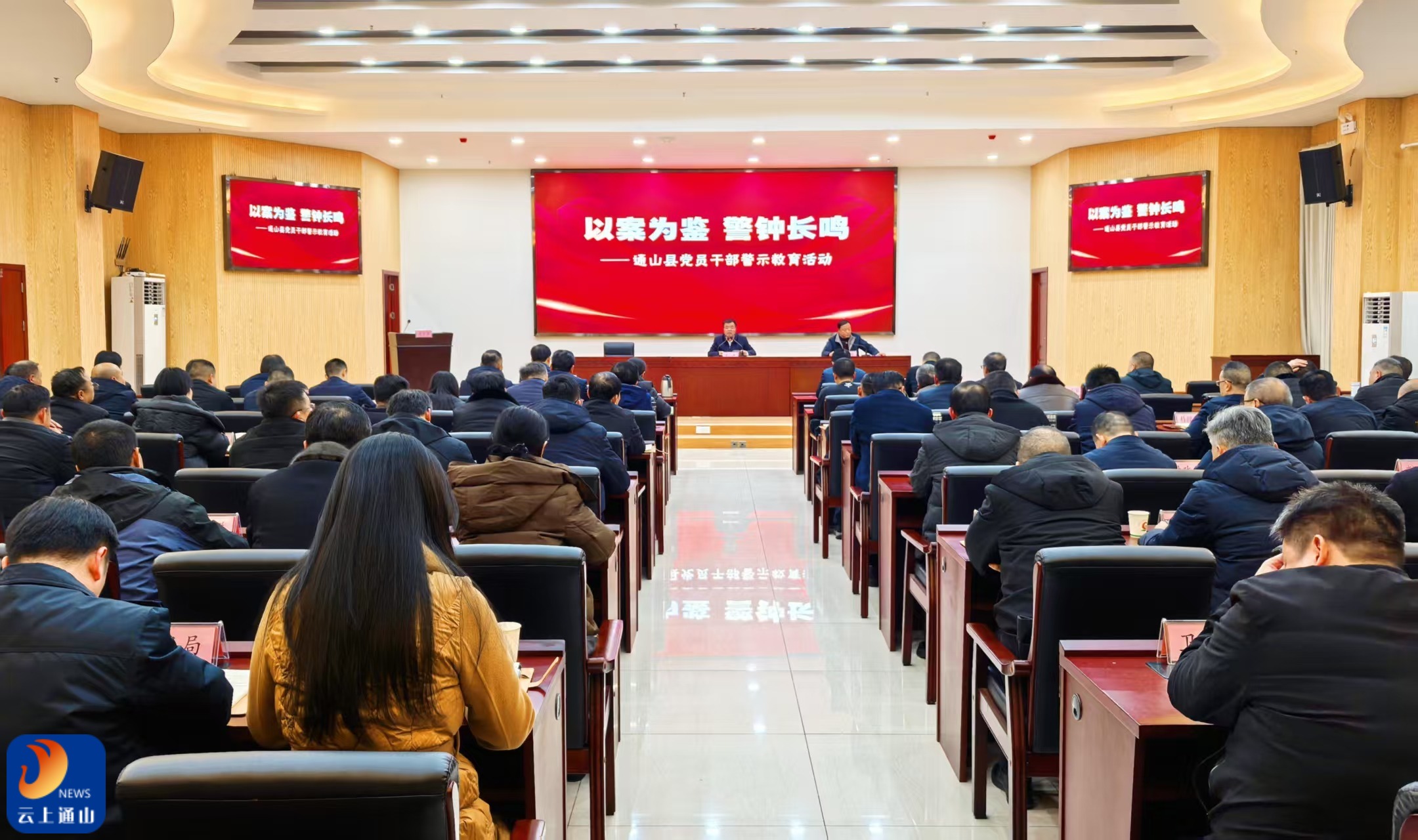 通山县“以案为鉴· 警钟长鸣”警示教育周活动圆满结束 吴涛作总结讲话