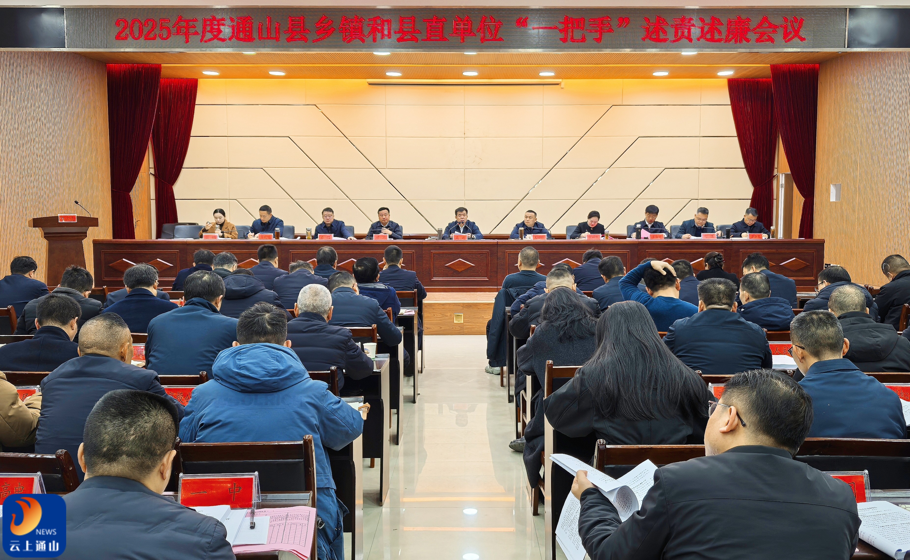 吴涛主持召开2025年度通山县乡镇和县直单位“一把手”述责述廉会议