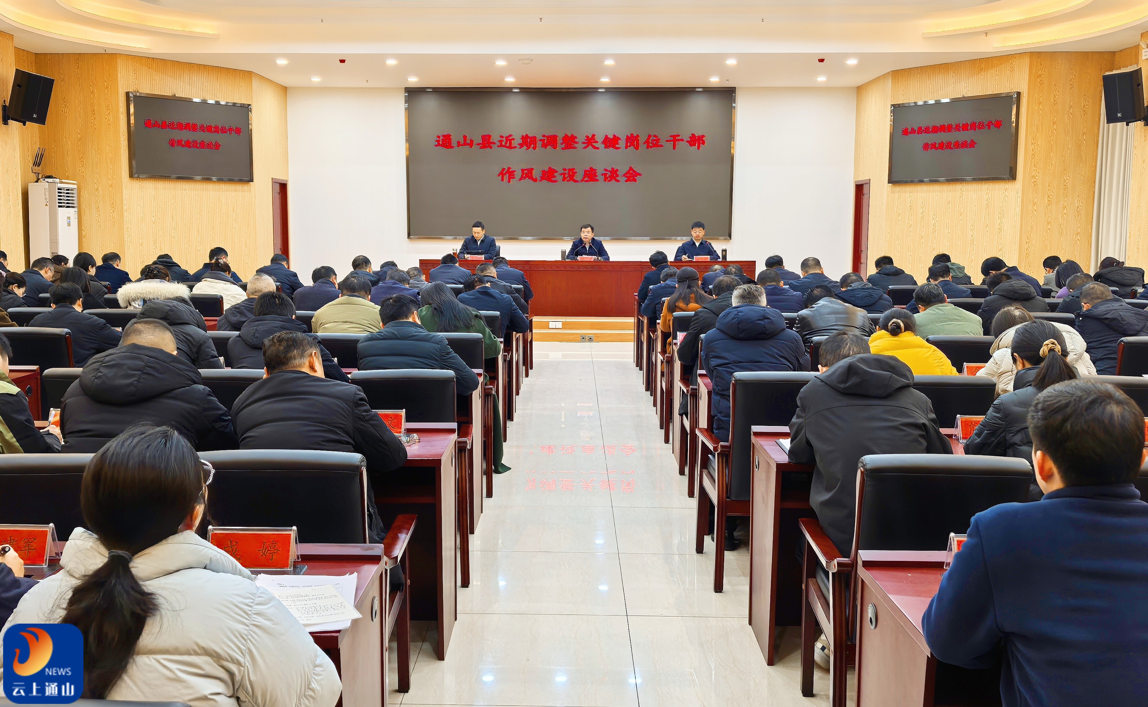 吴涛在全县近期调整关键岗位干部作风建设座谈会上强调：筑牢思想根基 锻造过硬作风 以“万事有解”思维奋力开创通山发展新局面