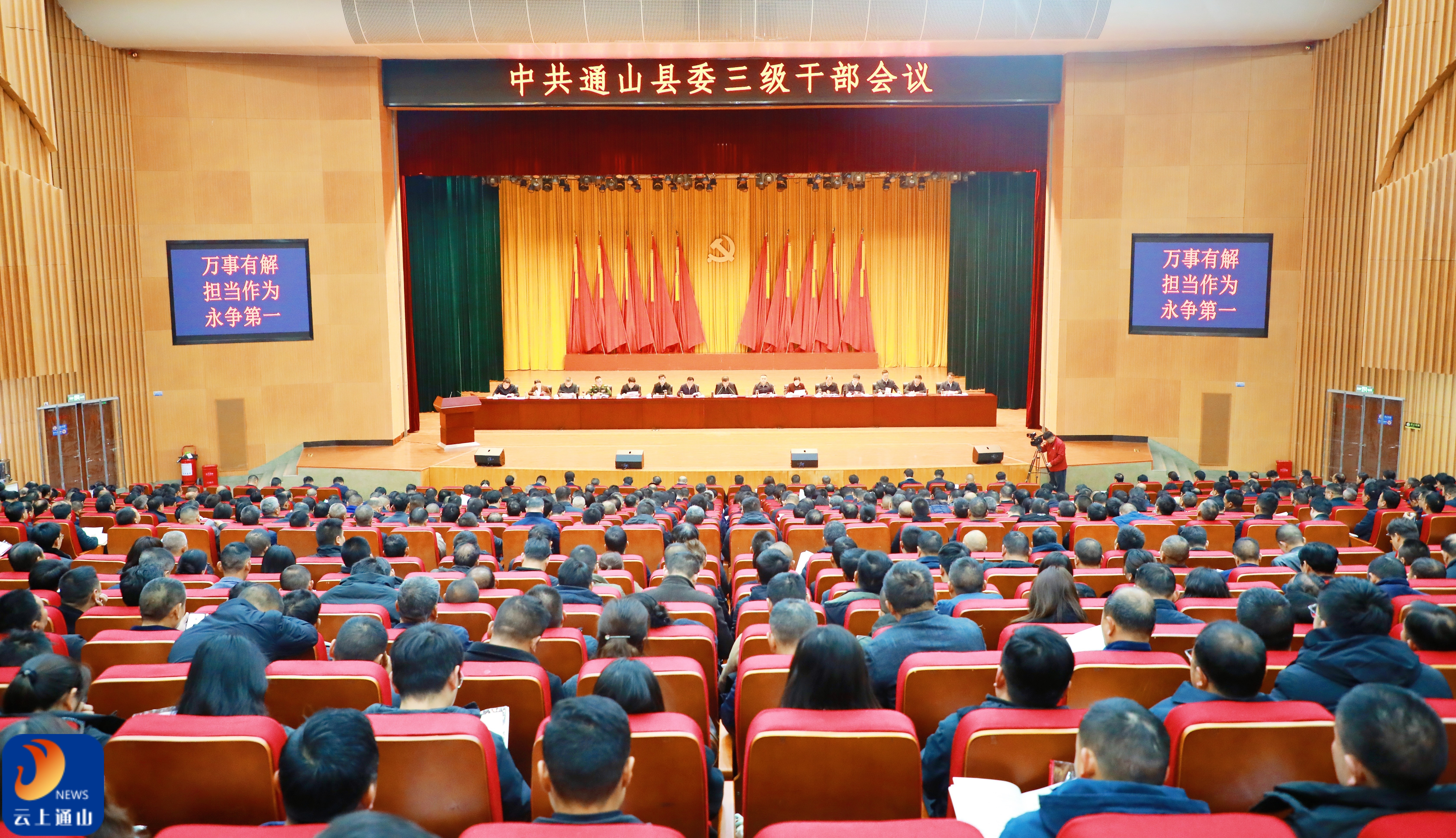 乘势而上开新局 砥砺奋进谱新篇 全面开启中国式现代化通山实践新征程 2026年通山县三级干部大会召开