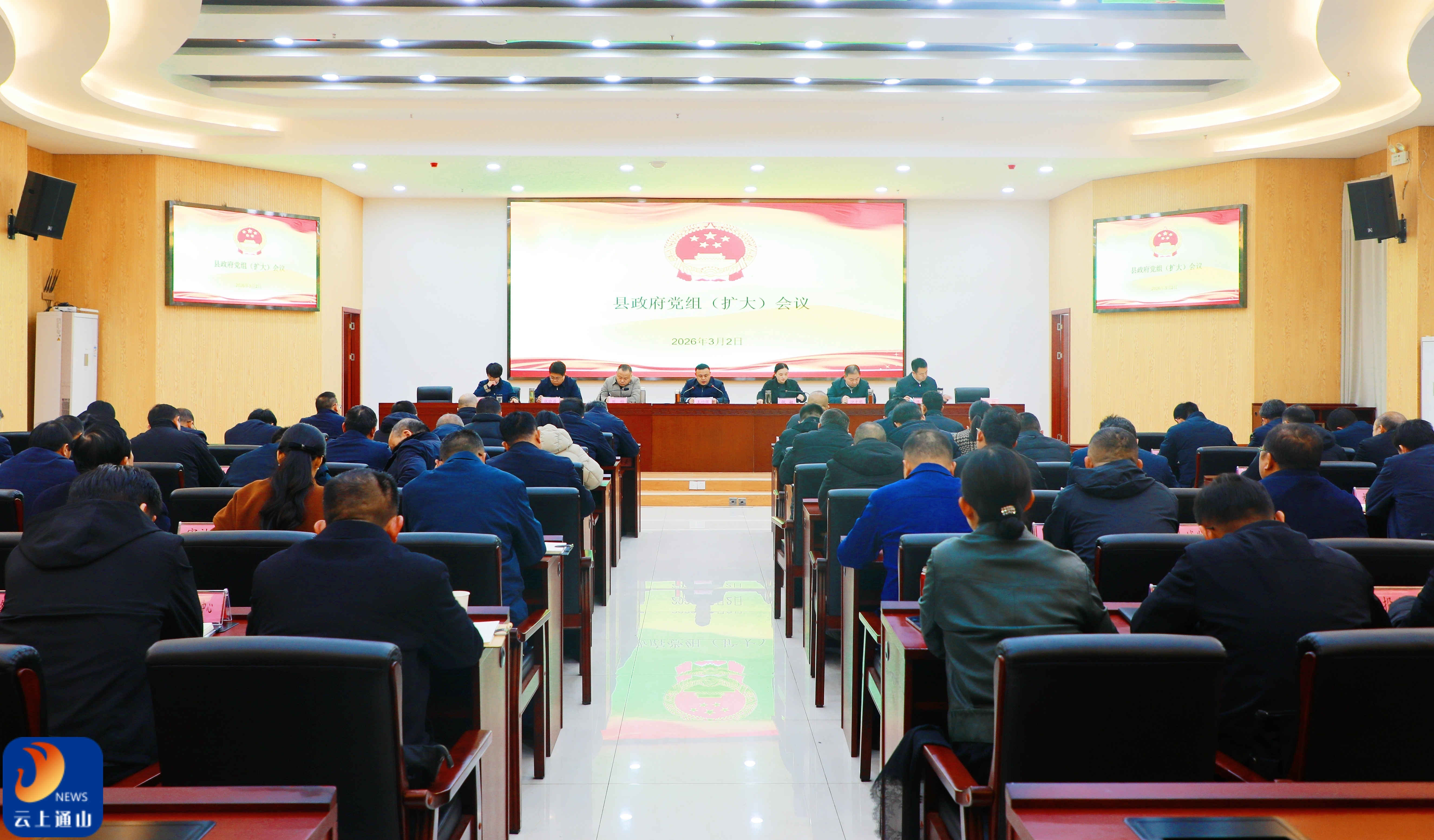 王功辉主持召开县政府党组（扩大）会议 安排部署全县政府系统树立和践行正确政绩观学习教育
