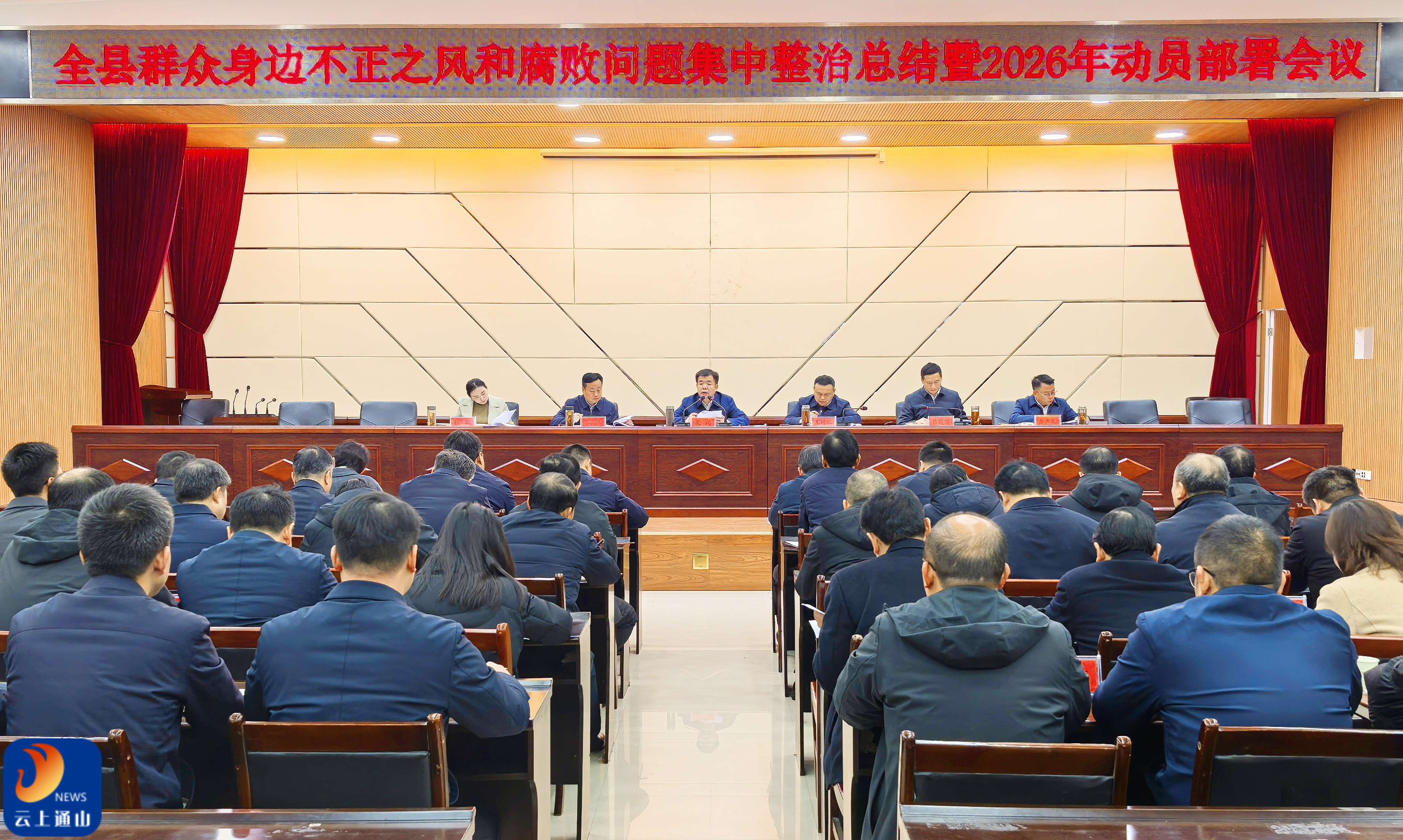 吴涛在全县群众身边不正之风和腐败问题集中整治总结暨2026年动员部署会上强调：以决战决胜姿态 纵深推进集中整治