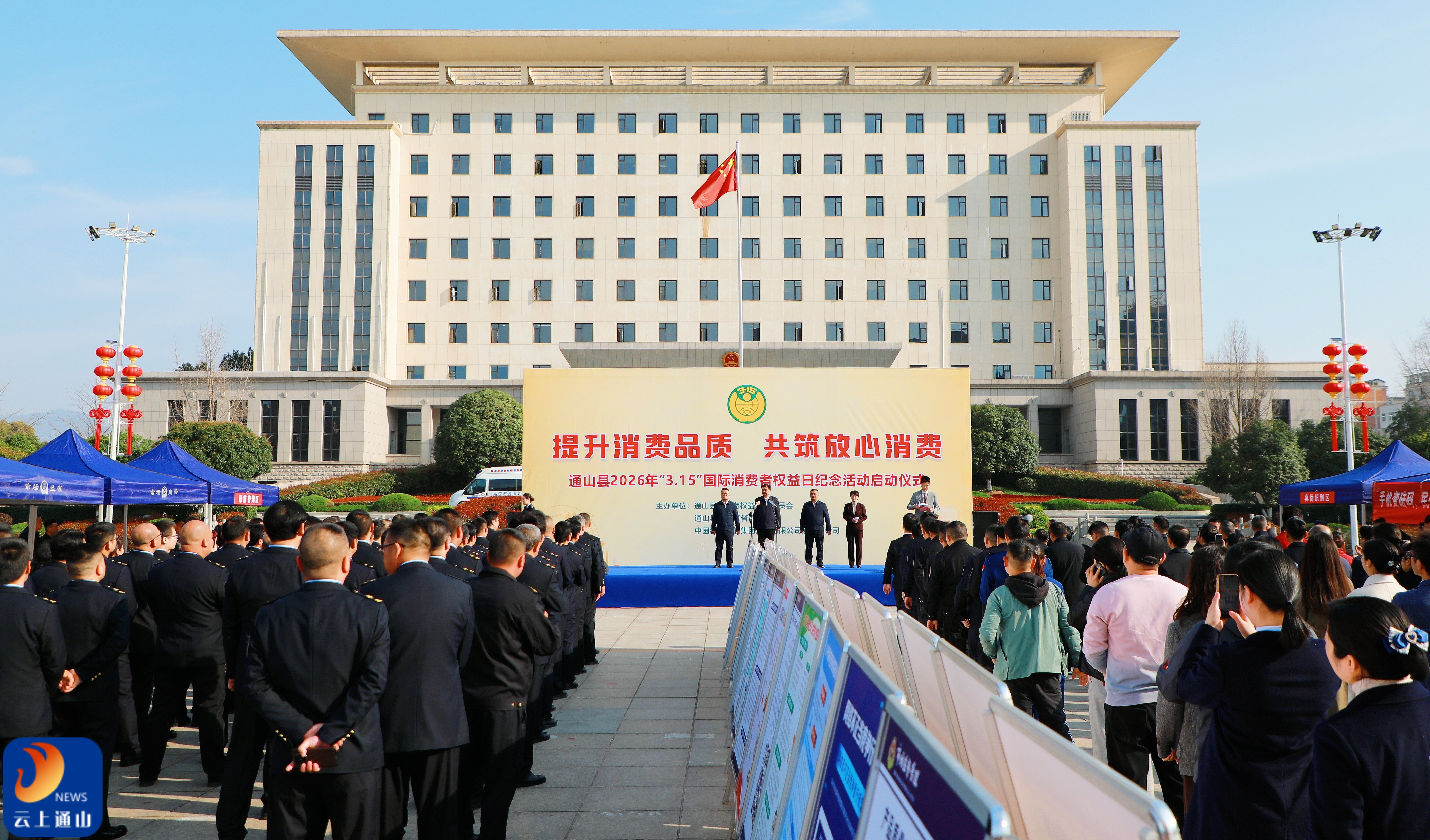通山县开展2026年3·15消费者权益保护日主题宣传活动 提升消费品质 共筑放心消费