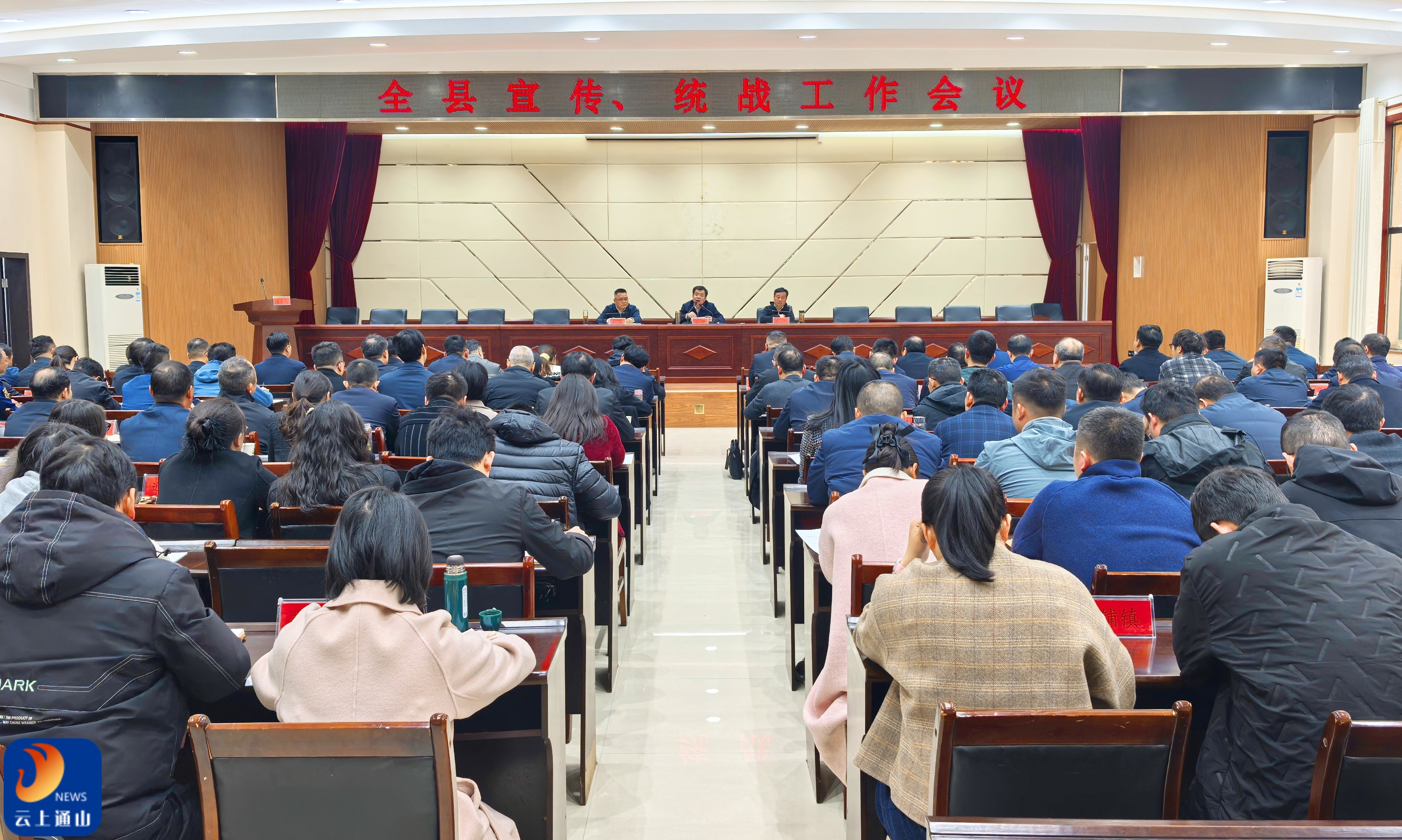 全县宣传、统战工作会议召开