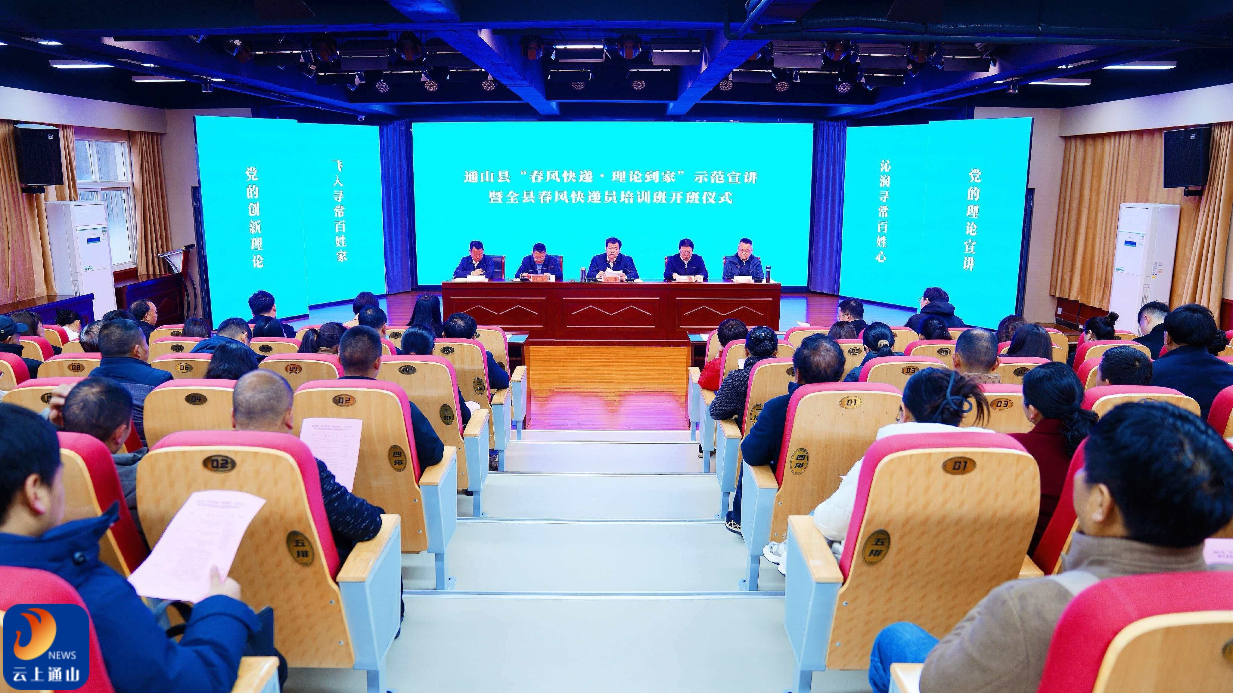 通山县“春风快递·理论到家”宣讲员培训班开班