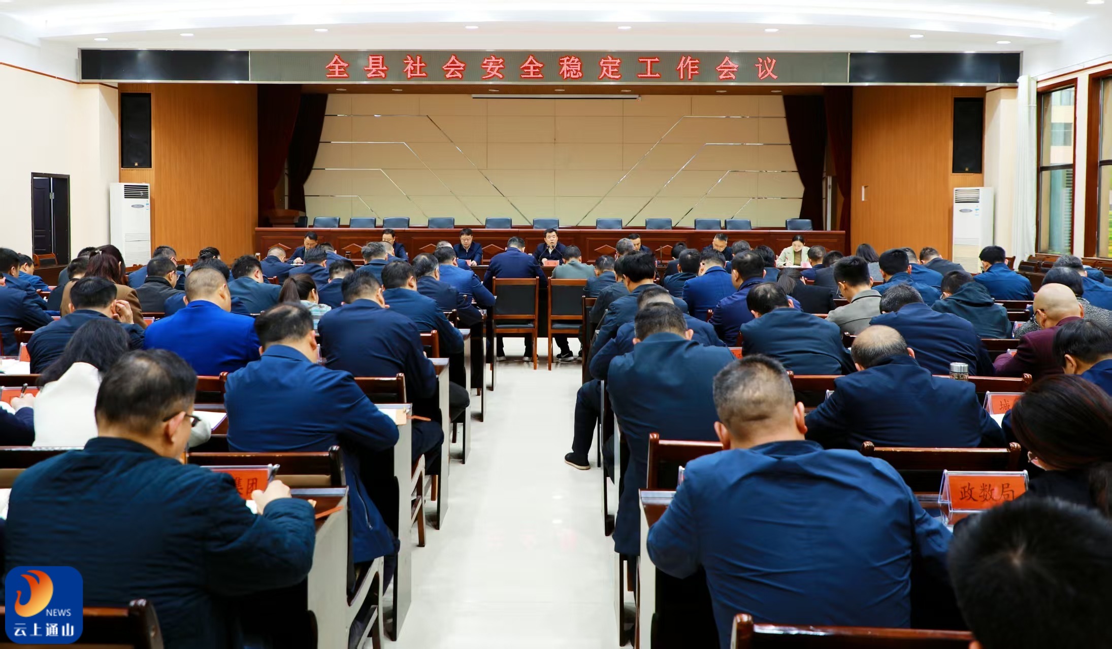 吴涛主持召开全县社会安全稳定工作会议：坚决扛起政治责任 全面筑牢安全防线 以务实举措确保社会大局平安稳定