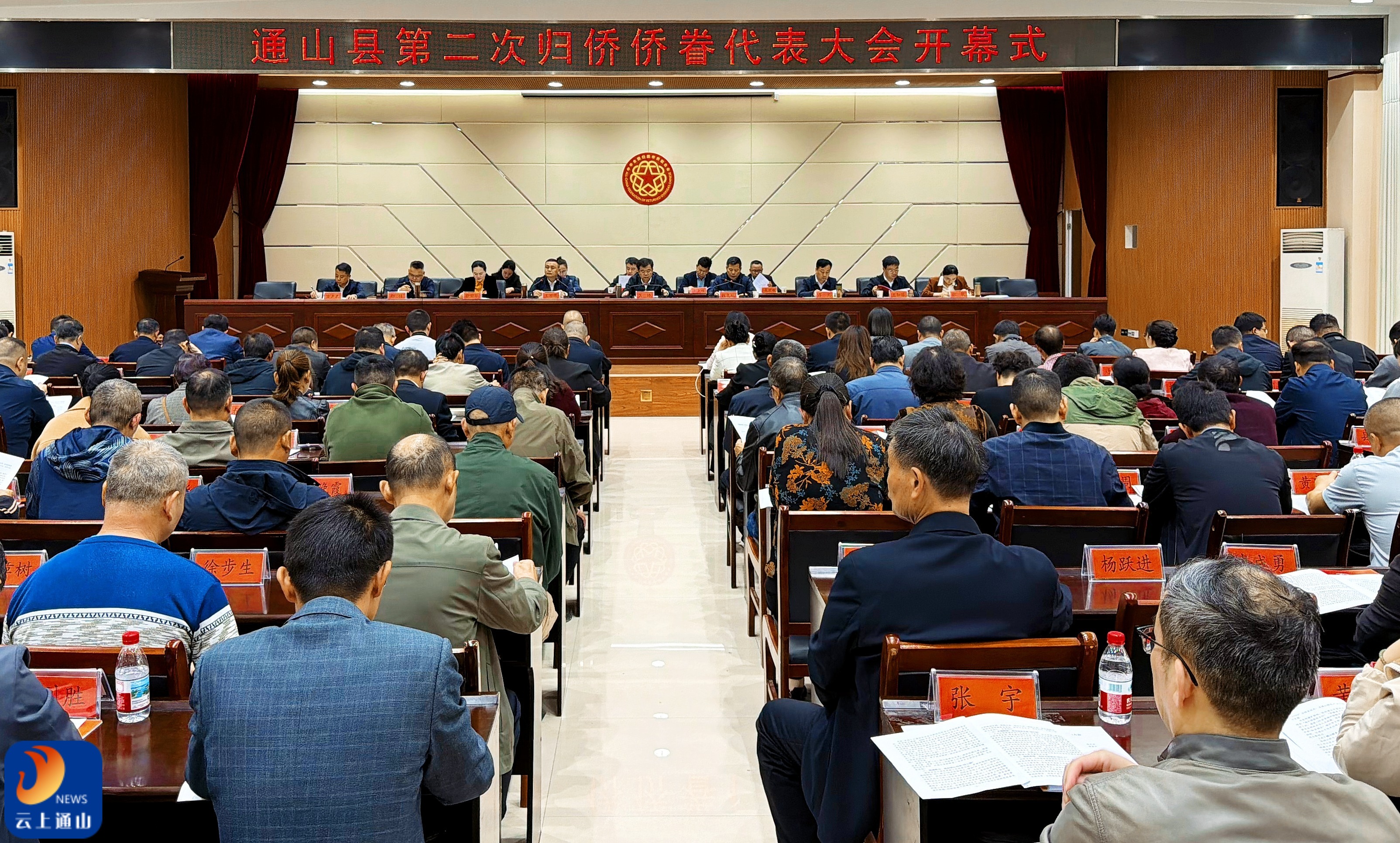 凝心聚力汇侨智 同心奋进新征程——通山县第二次归侨侨眷代表大会召开