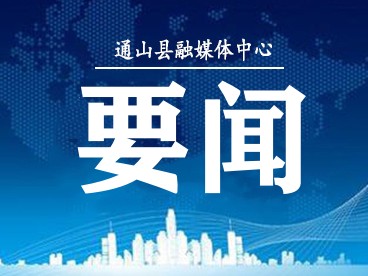 周锋在全市领导干部警示教育会上强调 着力营造风清气正的政治生态 以实干实绩推动增长极建设取得决定性进展