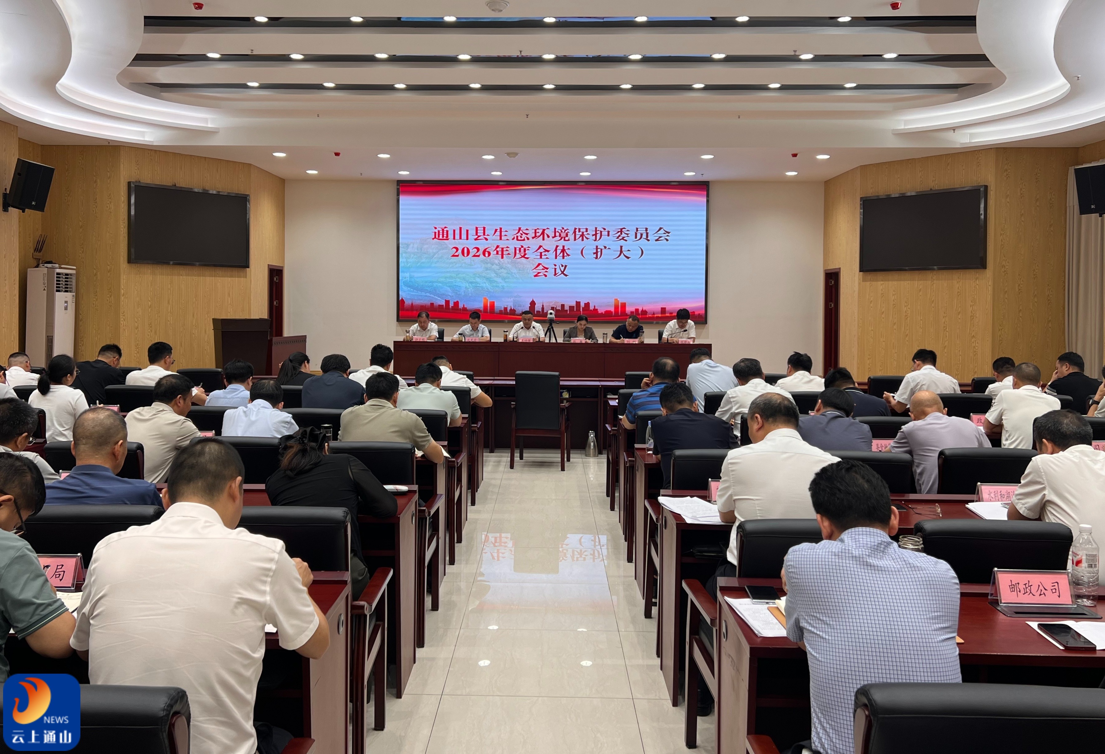 通山县生态环境保护委员会2026年度全体（扩大）会议召开