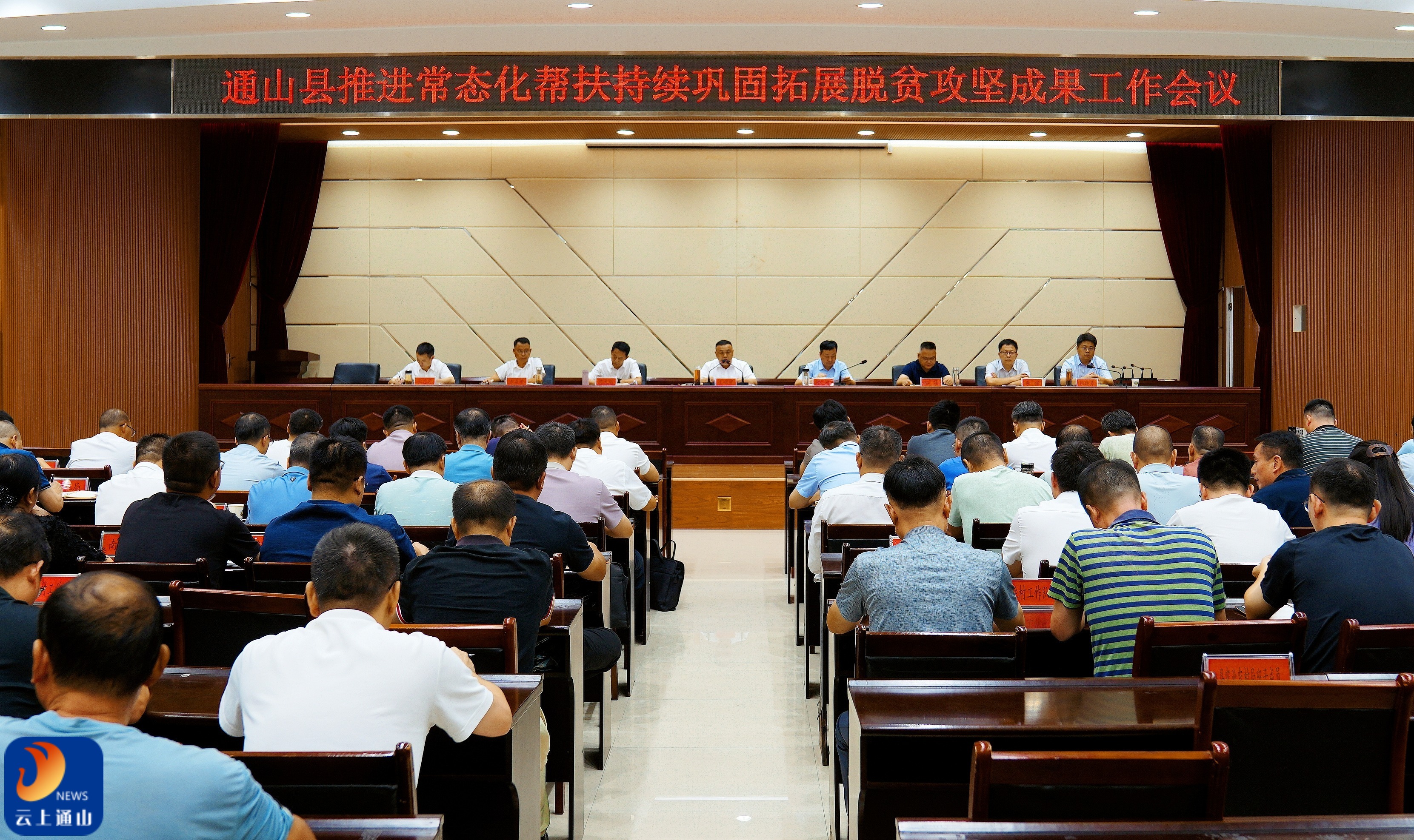 通山县召开推进常态化帮扶持续巩固拓展脱贫攻坚成果工作会议