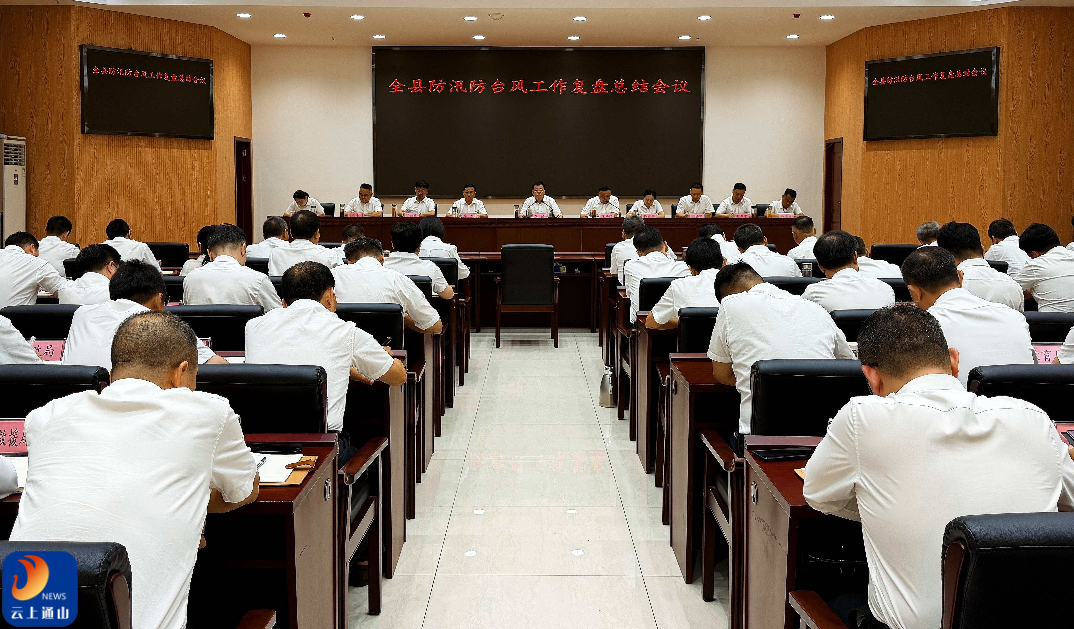 通山县召开防汛防台风工作复盘总结会议