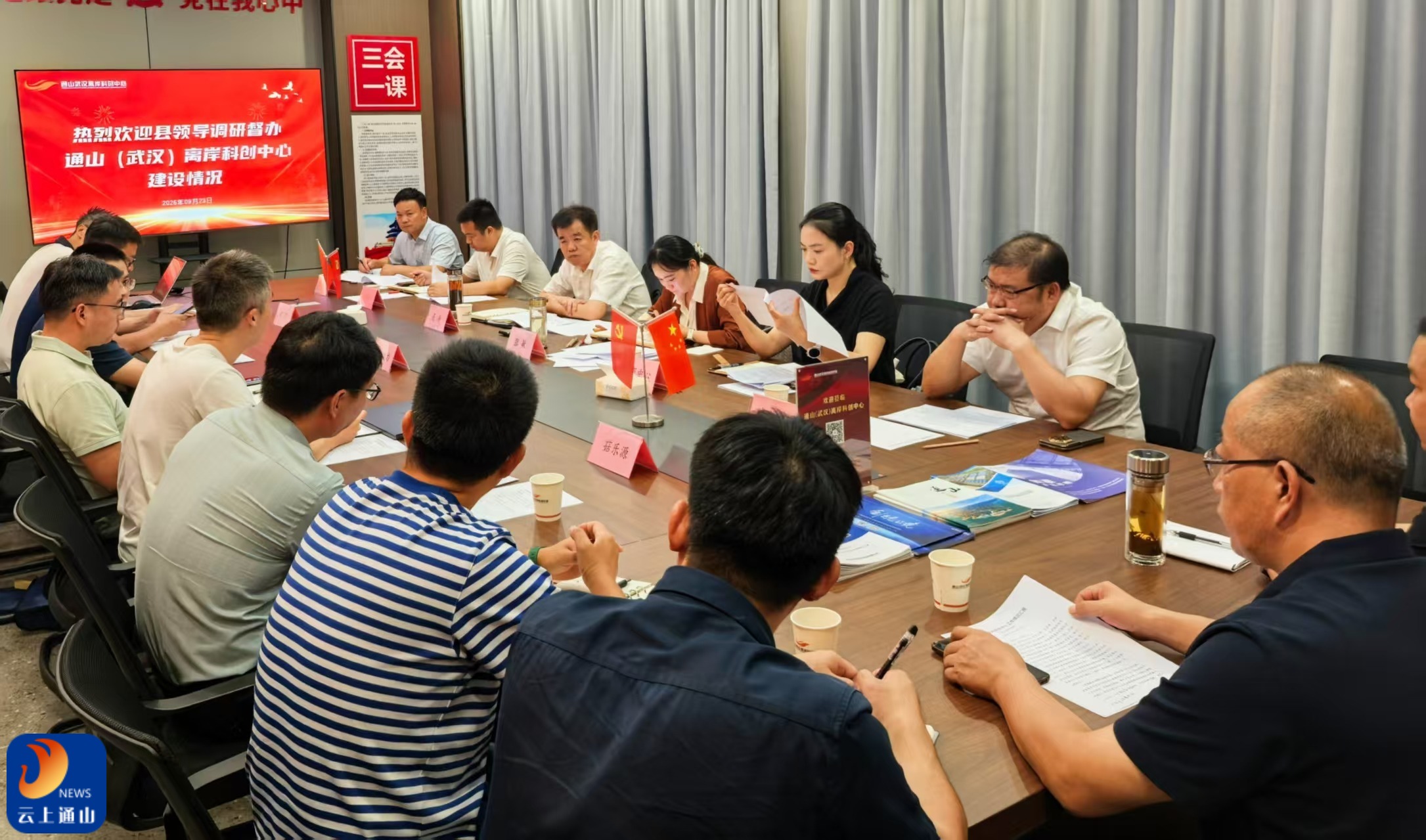 吴涛调研督办通山（武汉）离岸科创中心建设情况