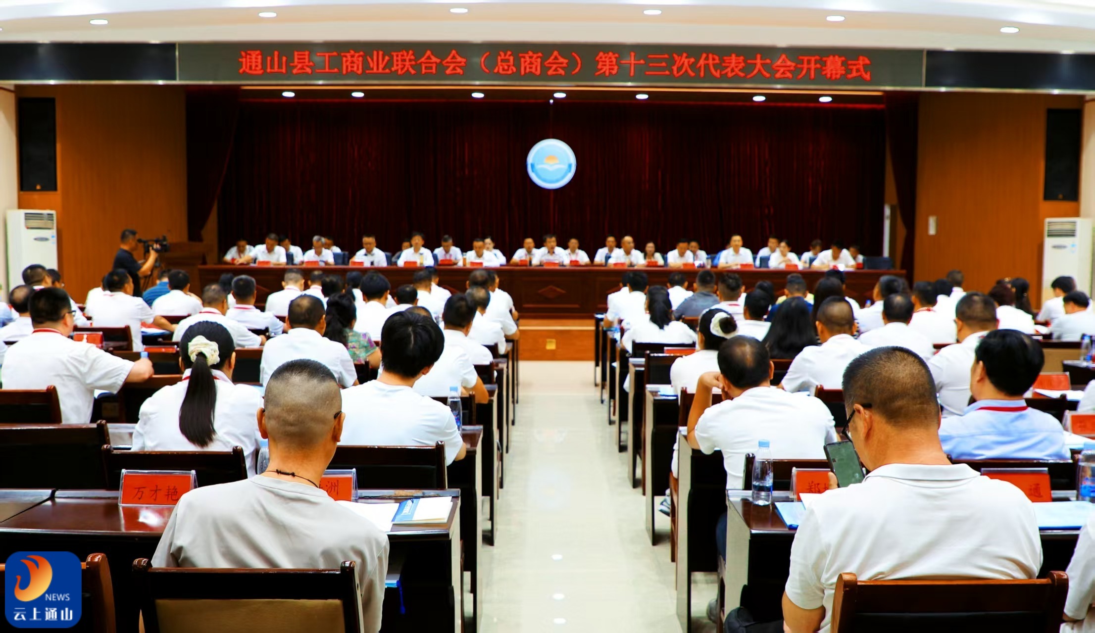 汇聚民企磅礴力量 服务“三区”建设大局——通山县工商业联合会（总商会）第十三次代表大会隆重召开