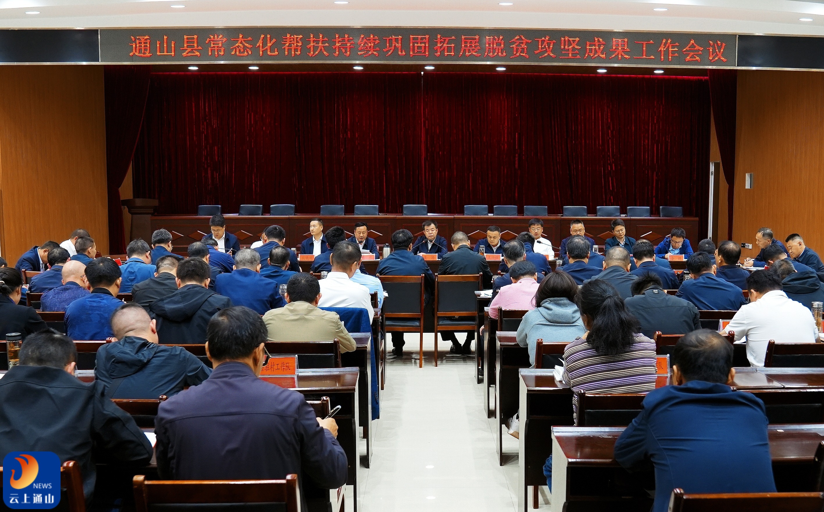 通山召开常态化帮扶持续巩固拓展脱贫攻坚成果工作会议