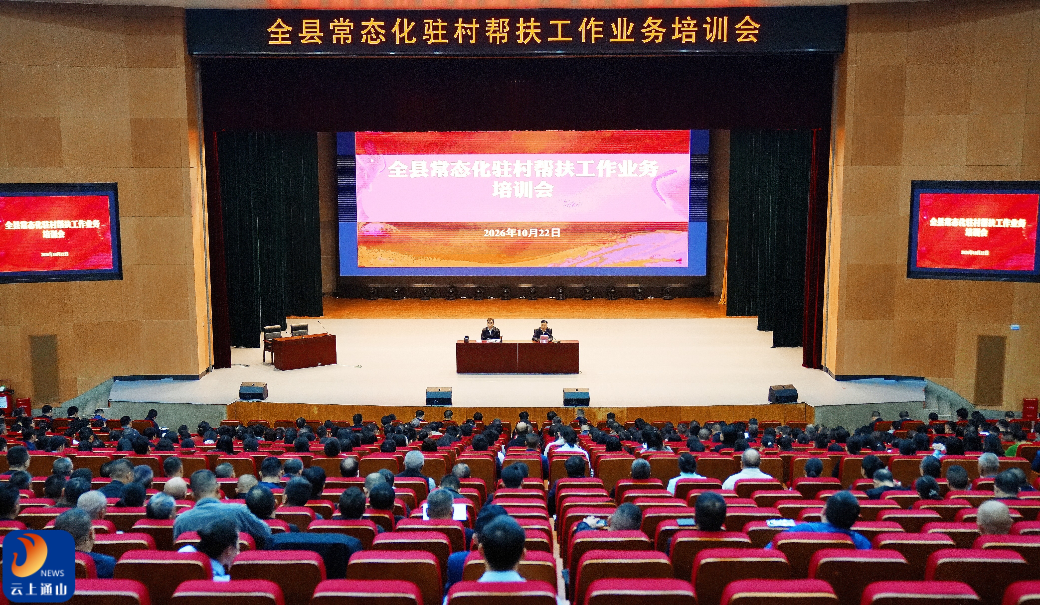 吴涛出席全县常态化驻村帮扶工作业务培训班开班仪式时强调： 提高政治站位 锤炼过硬本领 奋力开创常态化帮扶工作新局面