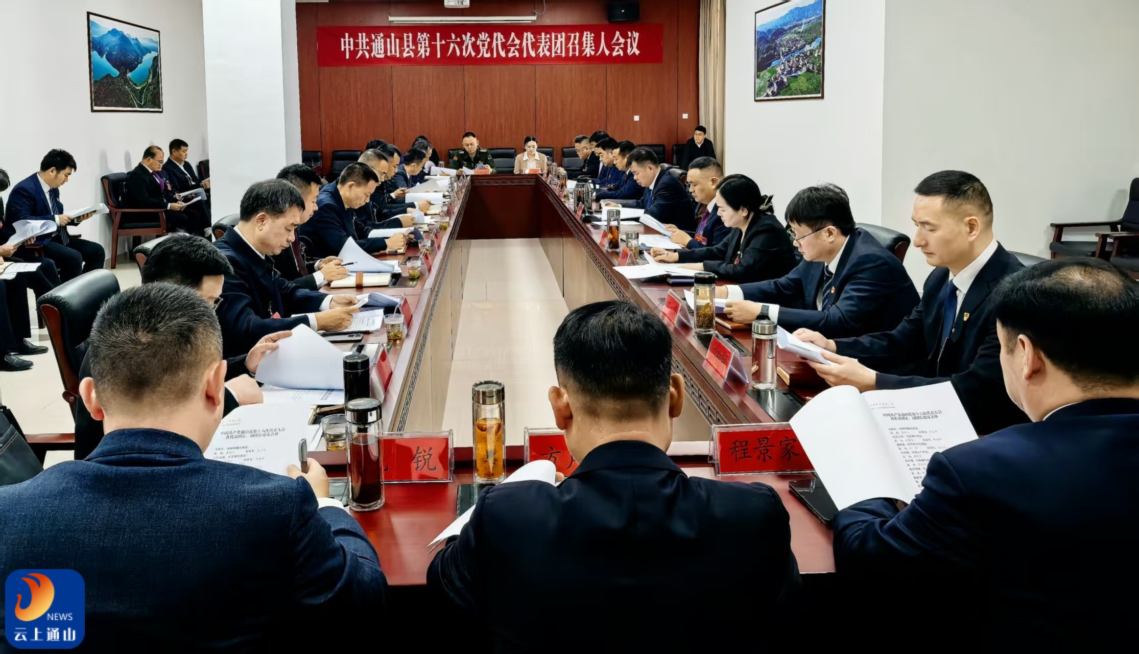 【聚焦党代会】中国共产党通山县第十六次代表大会各代表团召集人会议召开