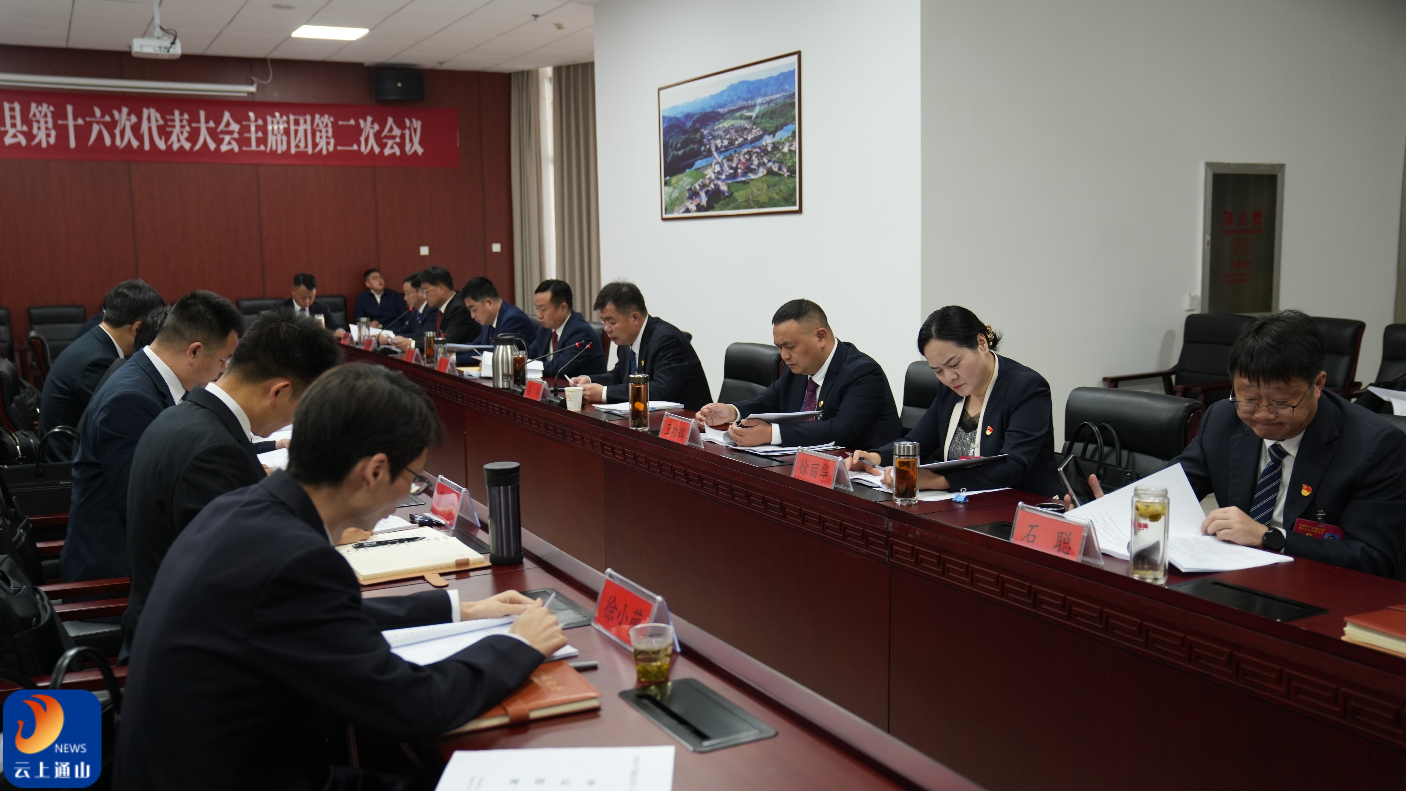 【聚焦党代会】中国共产党通山县第十六次代表大会主席团第二次会议召开