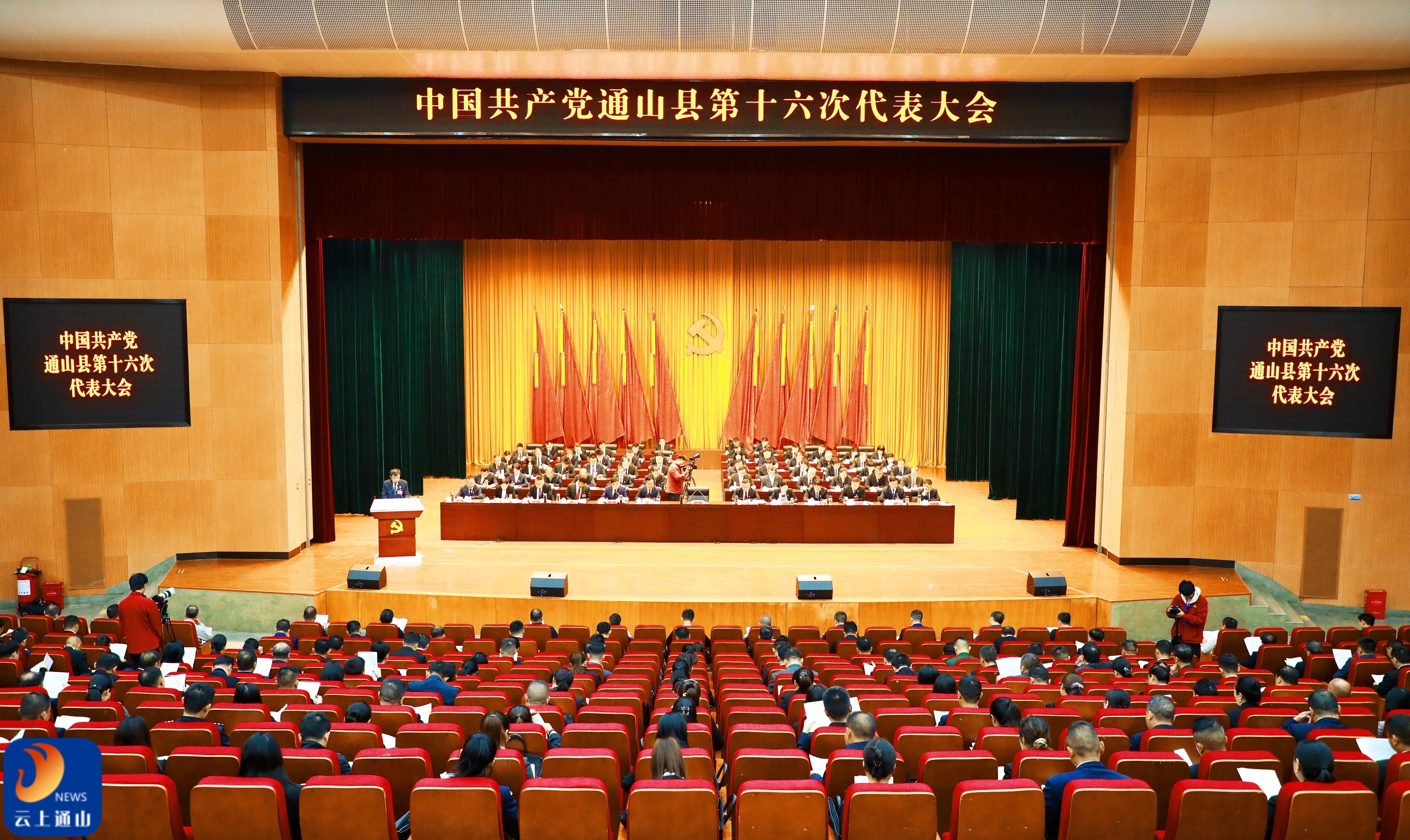 【聚焦党代会】以“三区”建设引领中国式现代化通山实践新征程！中国共产党通山县第十六次代表大会隆重召开