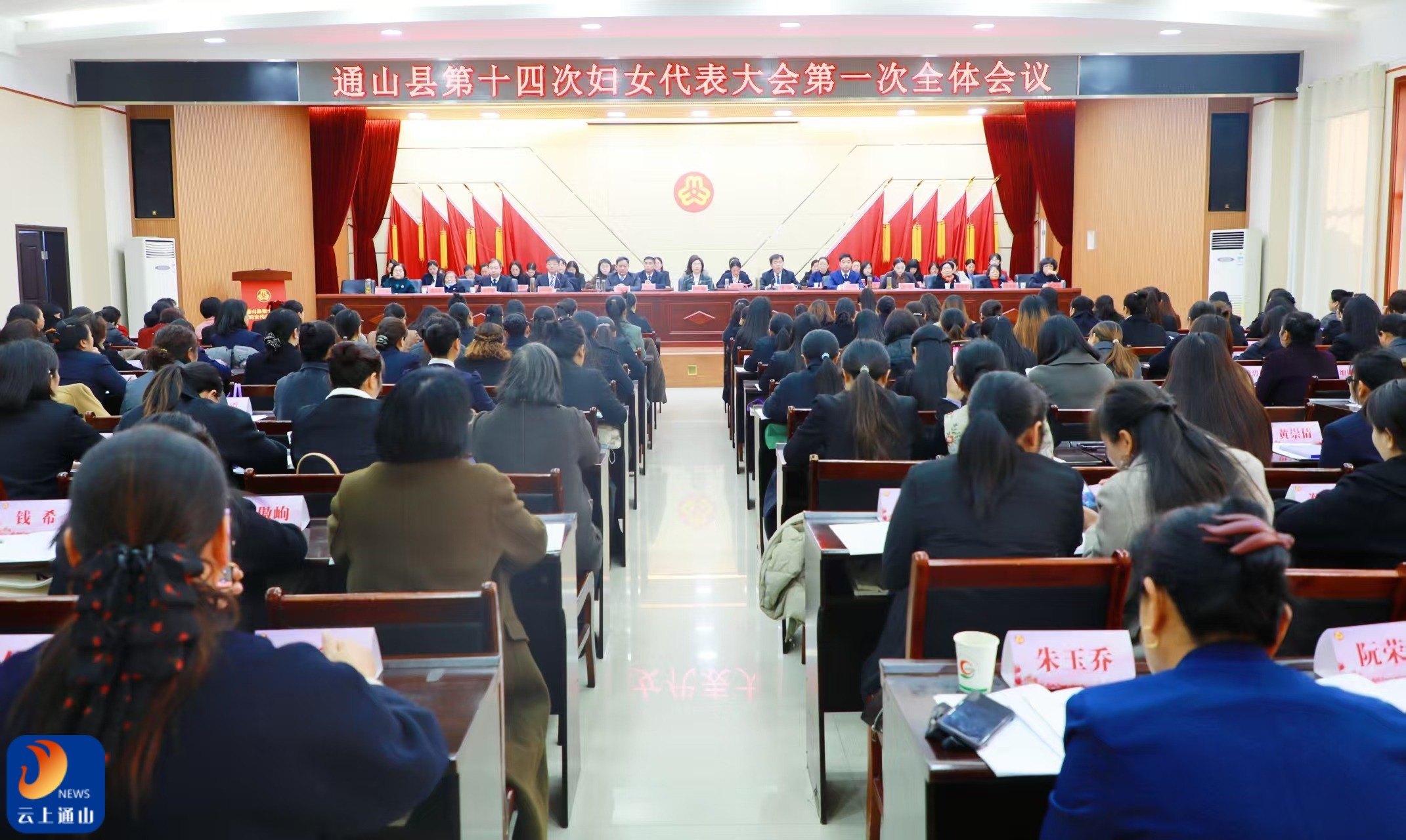 通山县第十四次妇女代表大会胜利召开 凝聚巾帼力量共绘发展新篇章