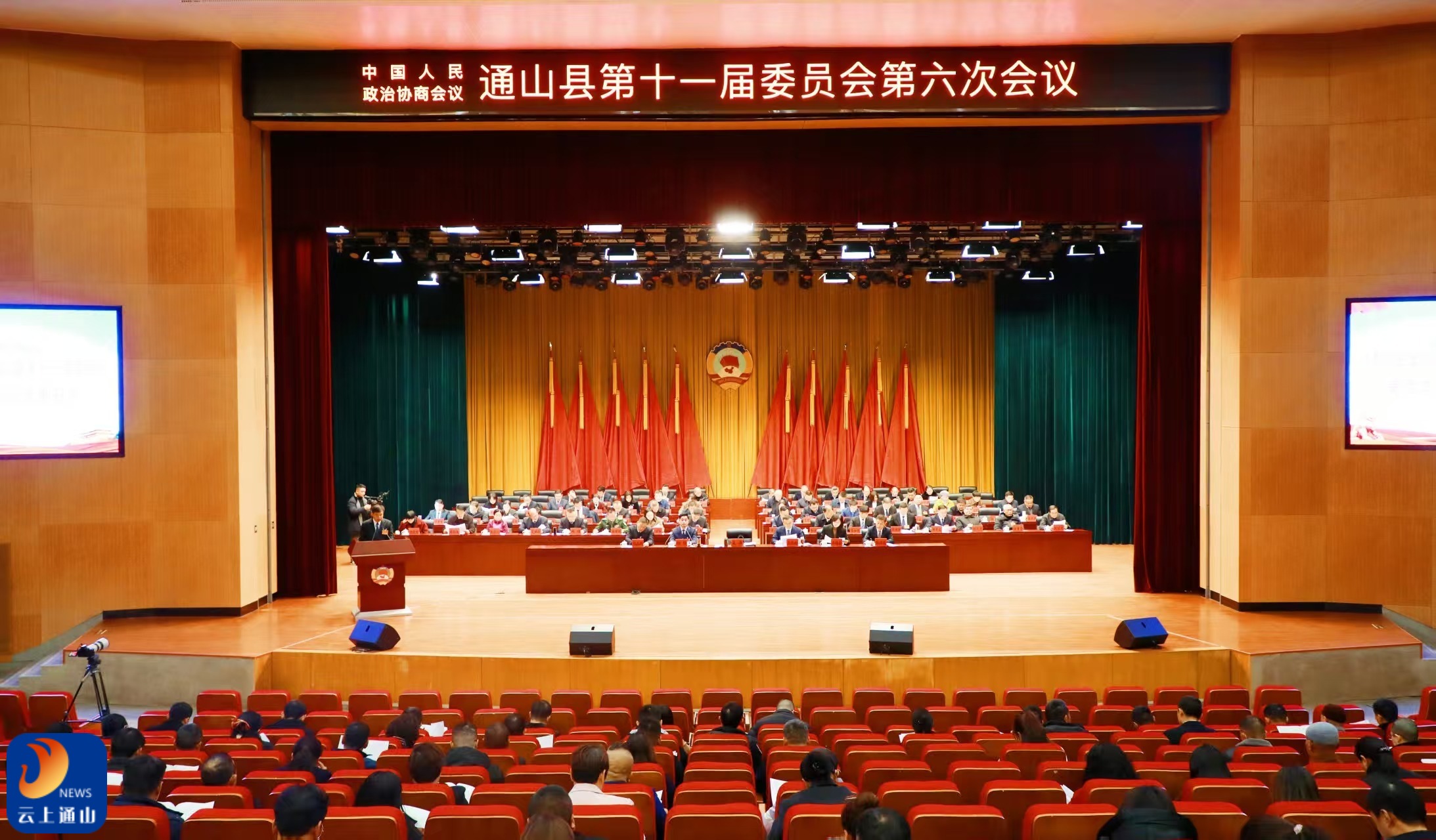 【聚焦通山两会】政协通山县十一届六次会议隆重开幕