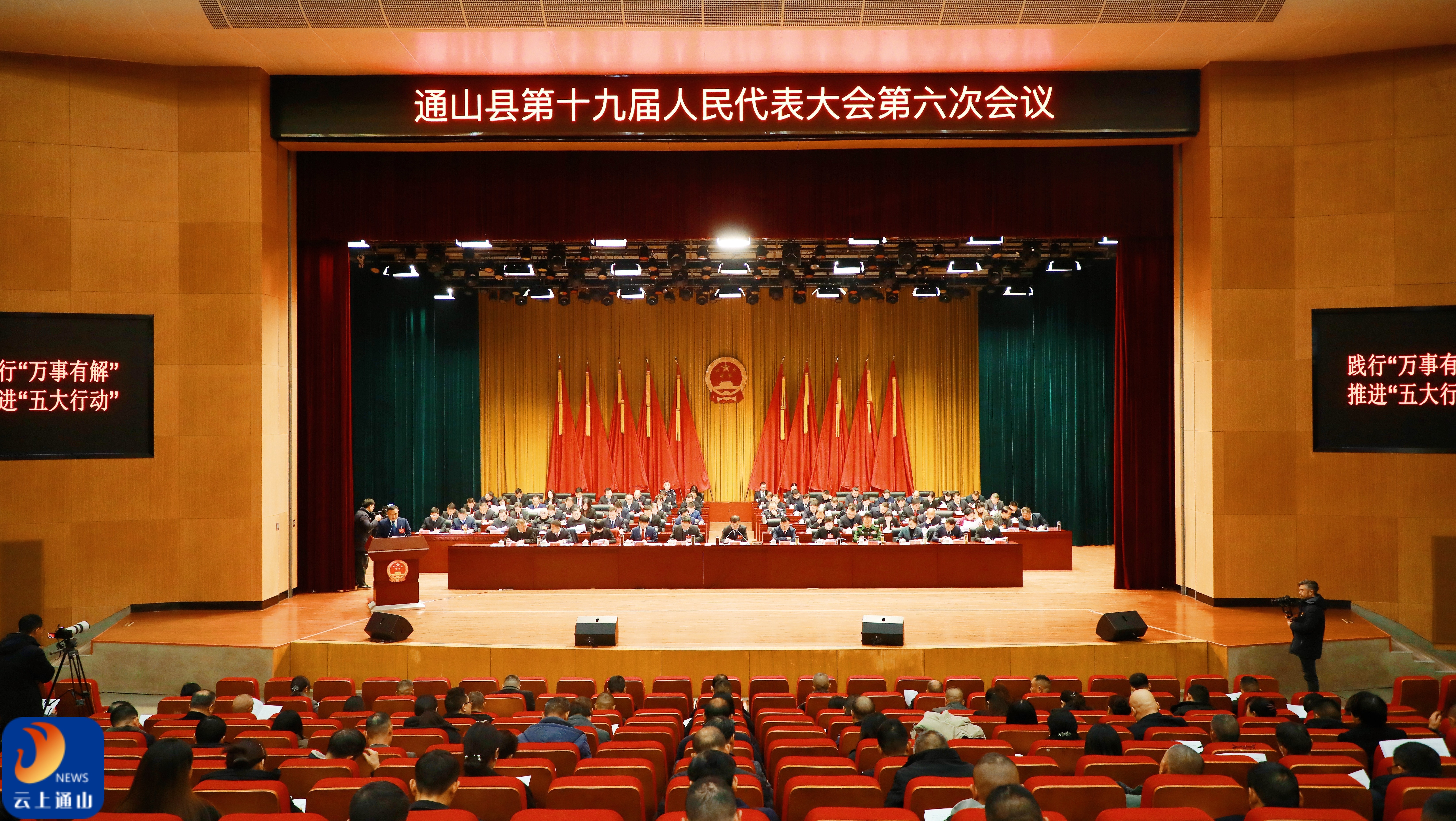 【聚焦通山两会】通山县第十九届人民代表大会第六次会议隆重开幕