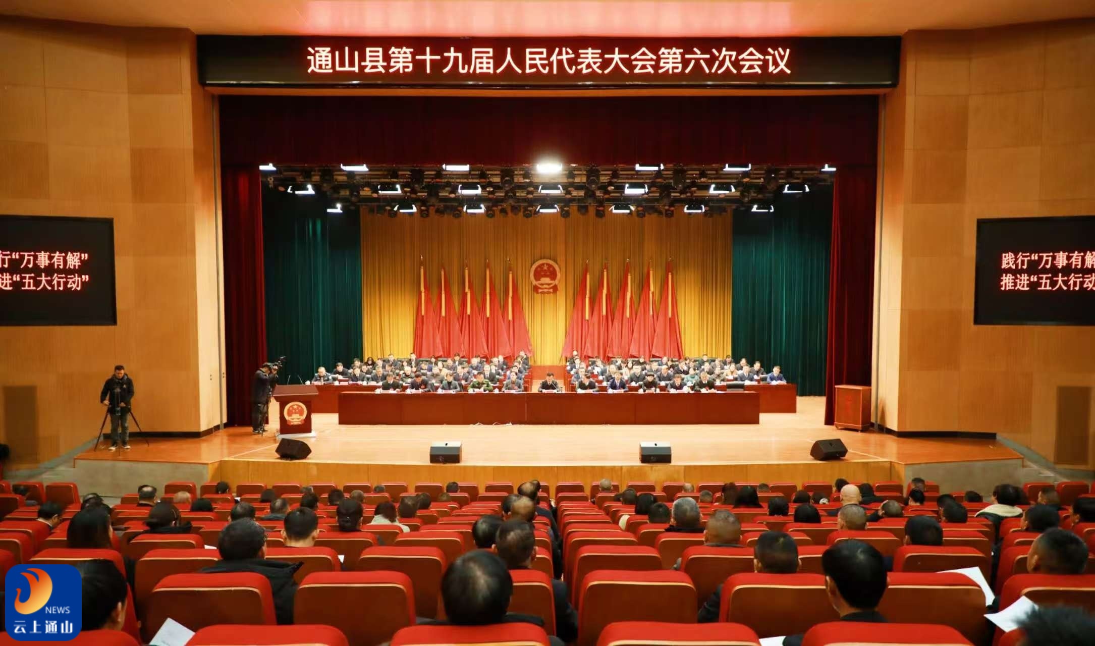 【聚焦通山两会】通山县十九届人民代表大会第六次会议胜利闭幕