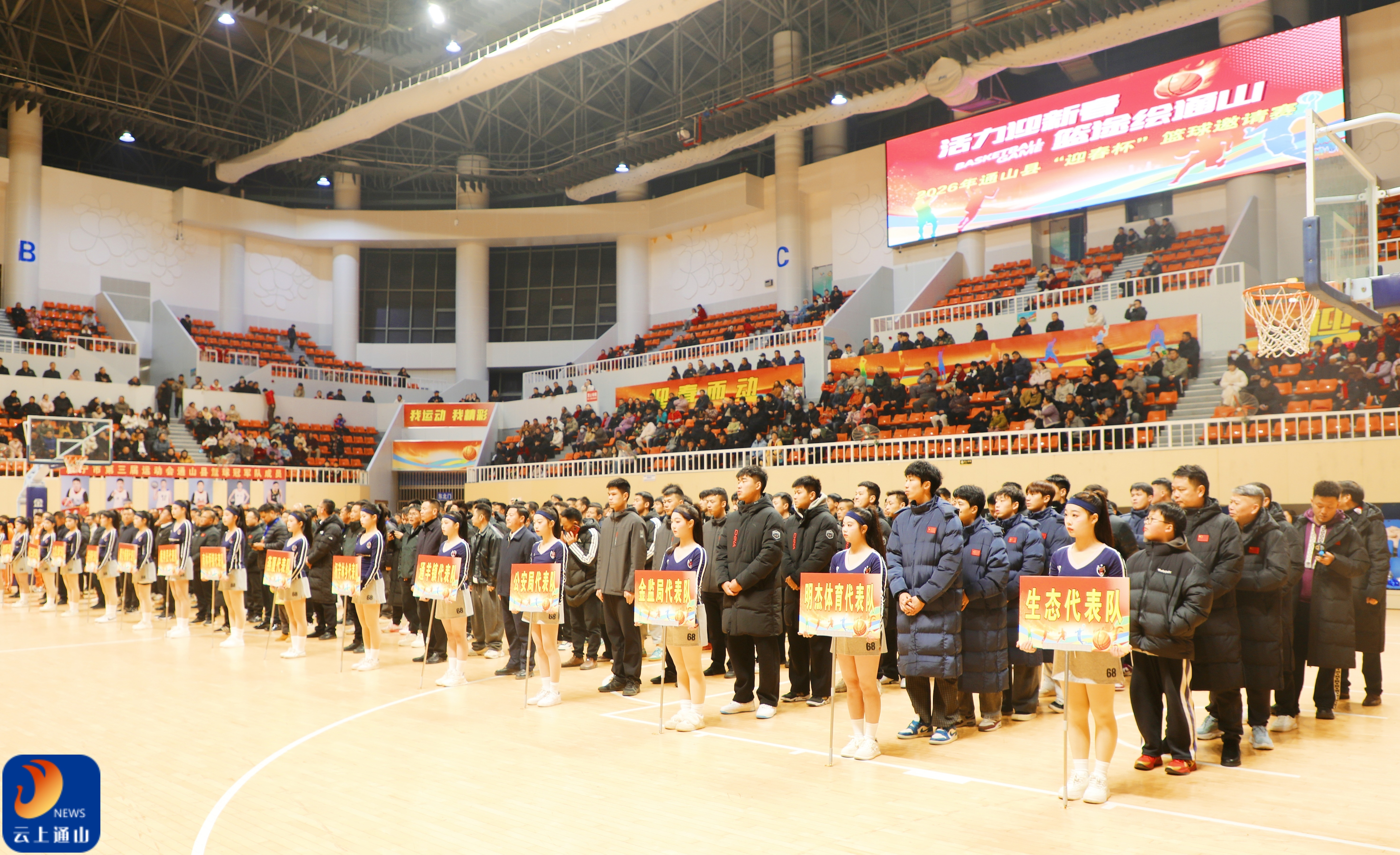 2026年通山县“迎春杯”篮球邀请赛火热启幕 吴涛出席开幕式并宣布比赛开幕