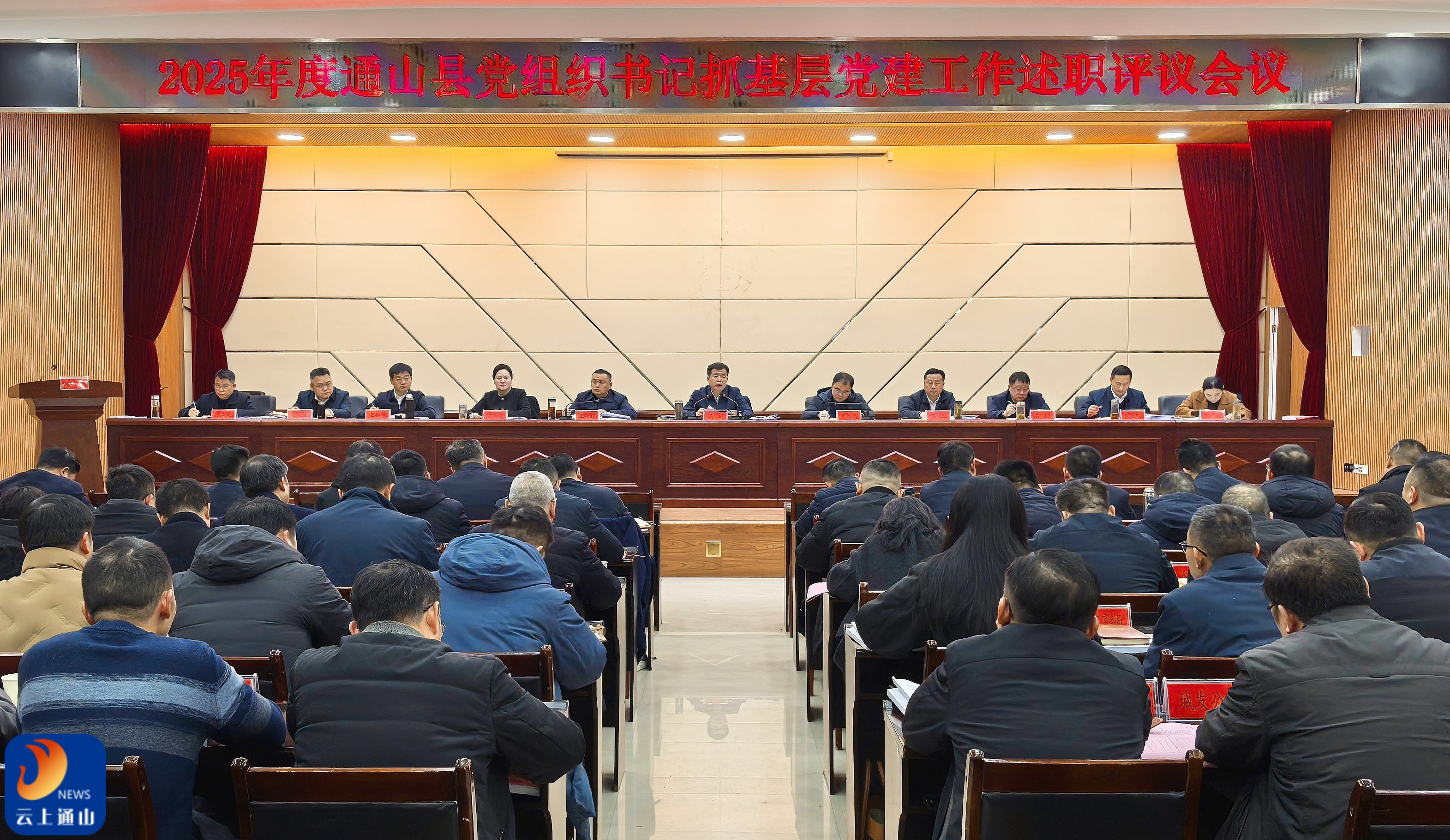 吴涛主持召开2025年度通山县党组织书记抓基层党建工作述职评议会议