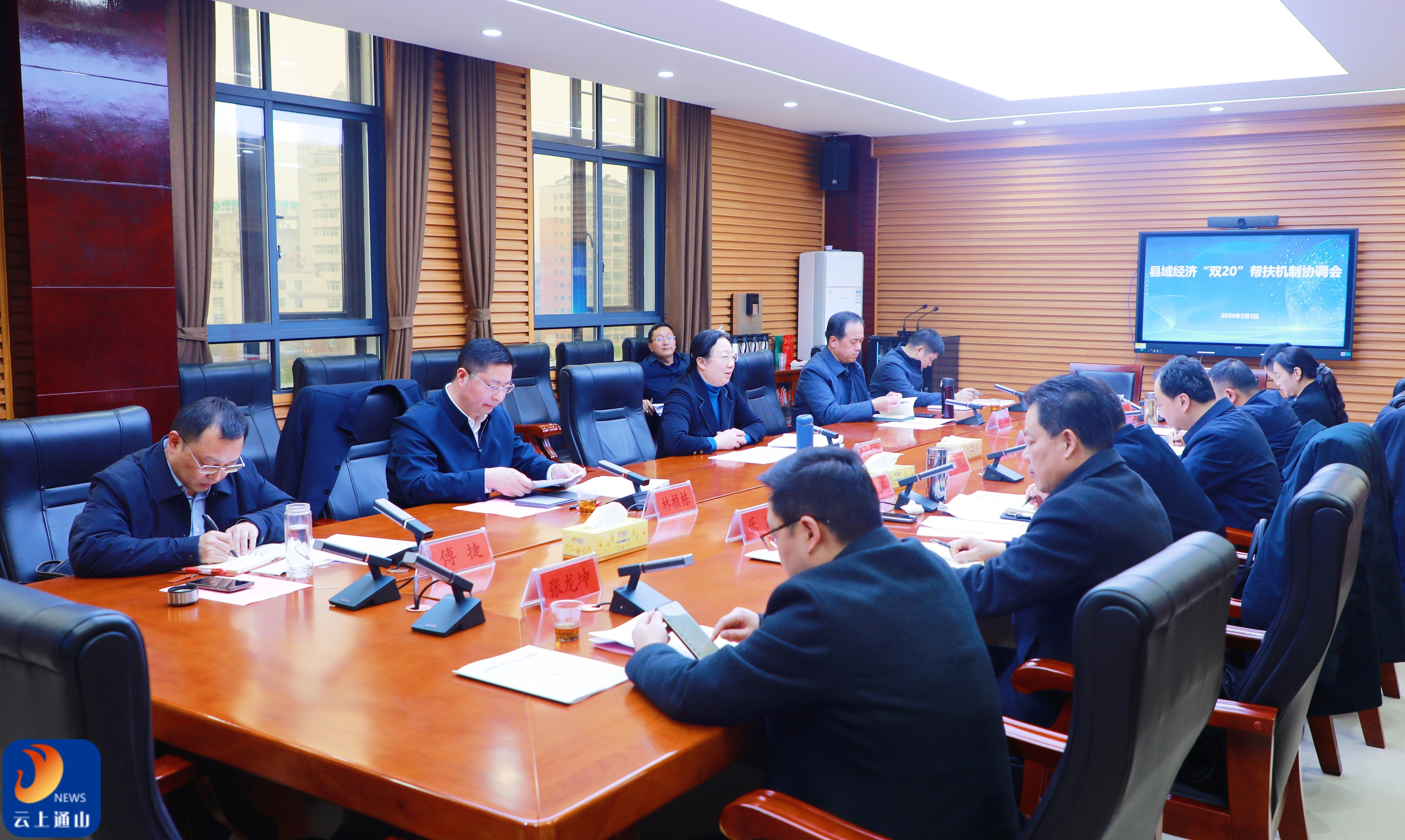 县域经济“双20”帮扶机制工作现场协调会在通山召开 共商帮扶大计 共谋发展新篇