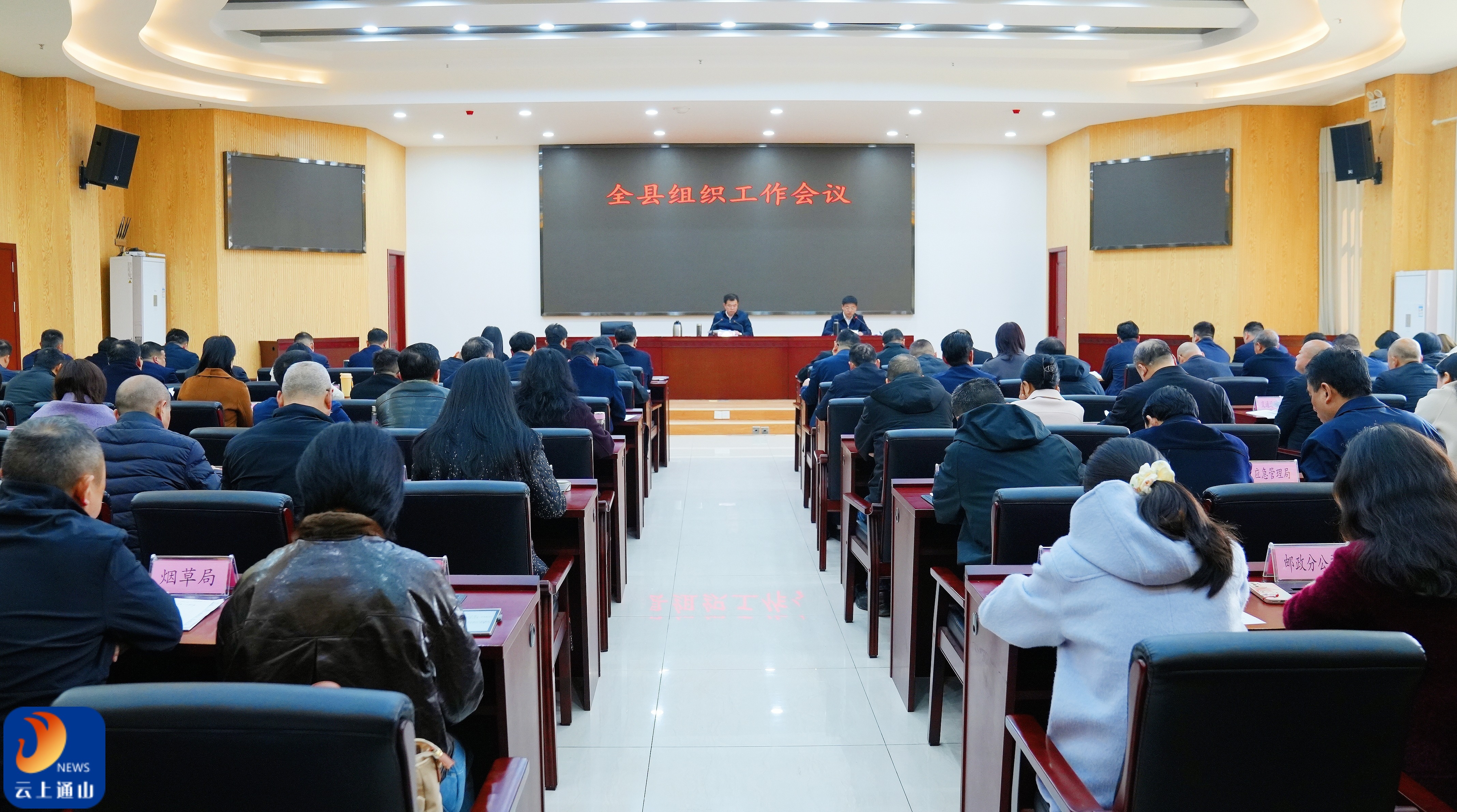 吴涛在全县组织工作会议上强调：锚定“三区”建设目标 以高质量组织工作赋能通山高质量发展