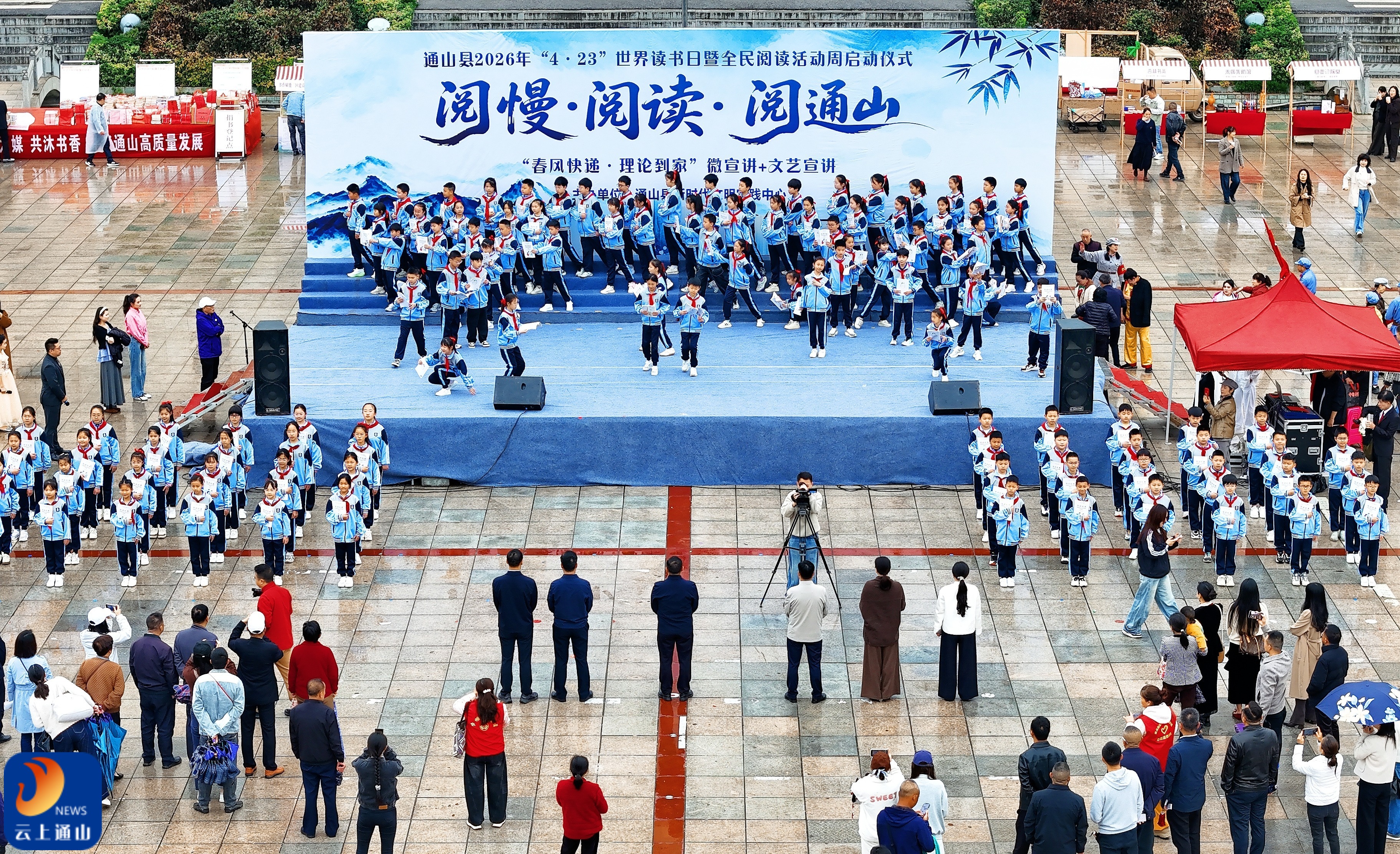 通山县2026年“4・23”世界读书日暨“阅慢・阅读・阅通山”全民阅读活动周启动