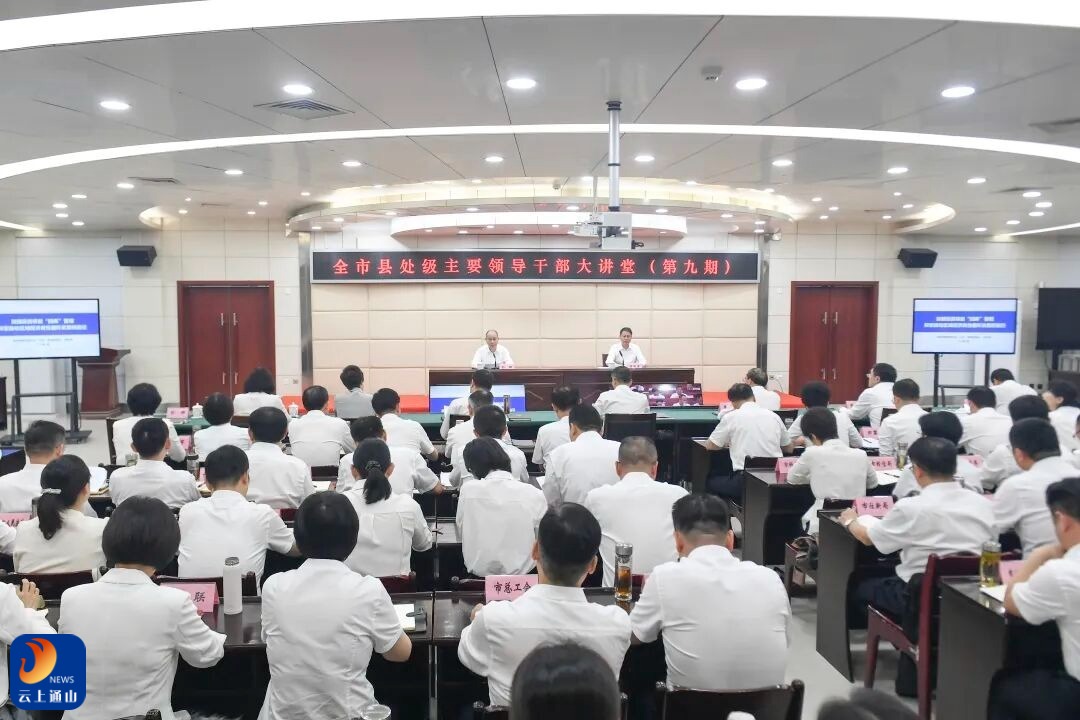 全市县处级主要领导干部大讲堂第九期举行 加强投资项目“四库”管理 推动区域经济良性循环发展