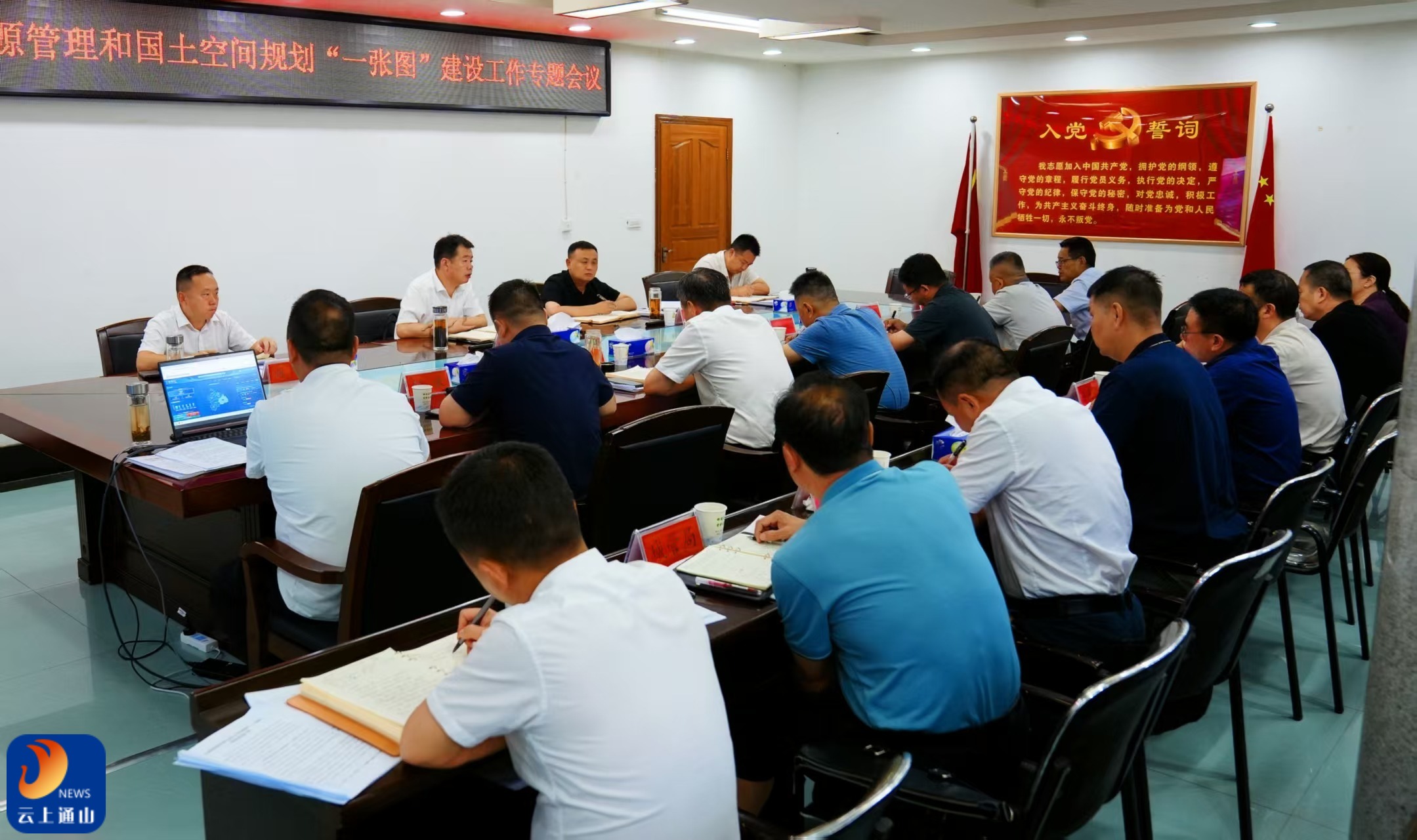 通山县召开全县自然资源管理和国土空间规划“一张图” 建设工作专题会